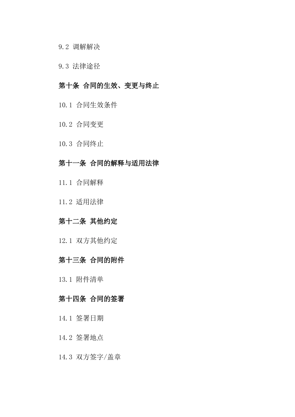 2024年版交通事故赔偿和解合同样例_第3页