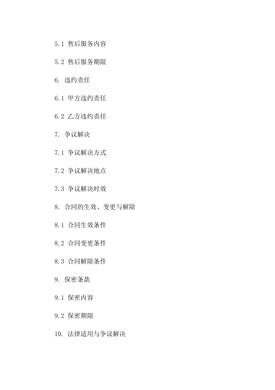 2024年版交易协议参考一_第3页