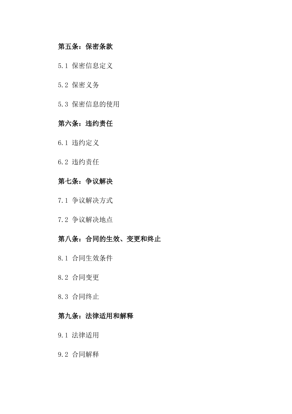 2024年版教育辅导服务协议模板一_第3页