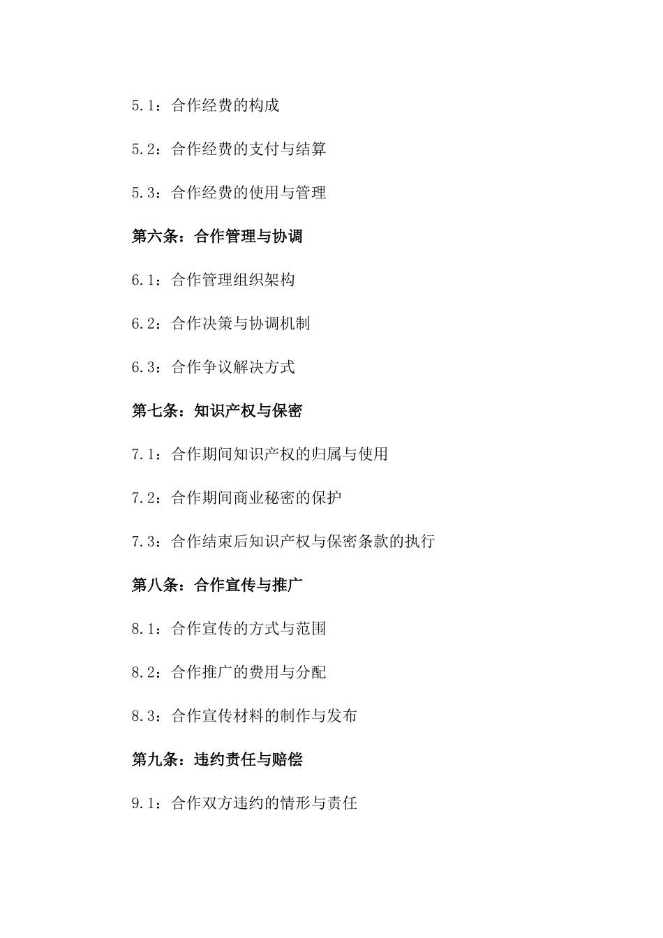 2024年版教育机构联合办学协议版_第3页