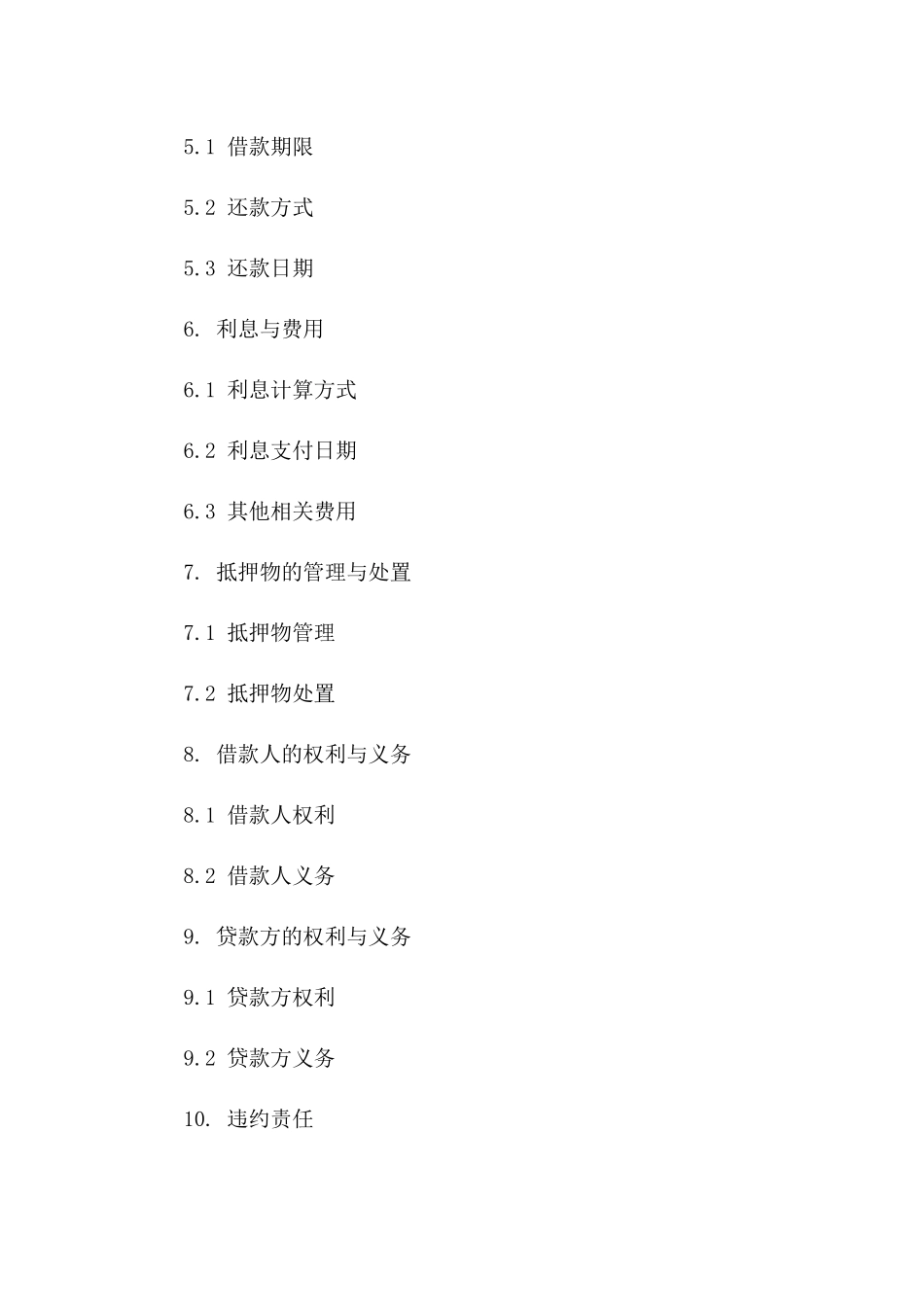 2024年版借款抵押协议细则及期限说明_第2页