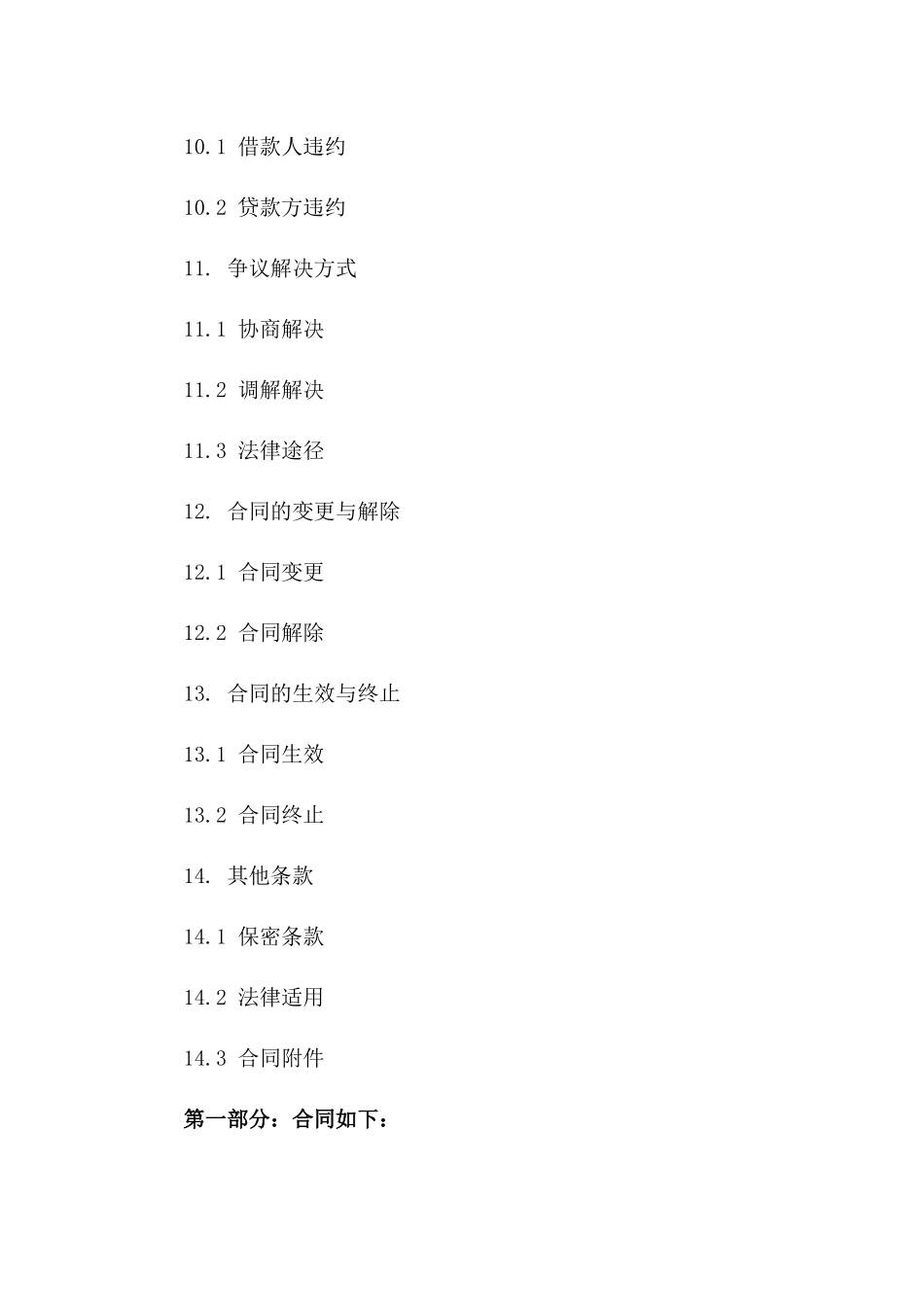 2024年版借款抵押协议细则及期限说明_第3页