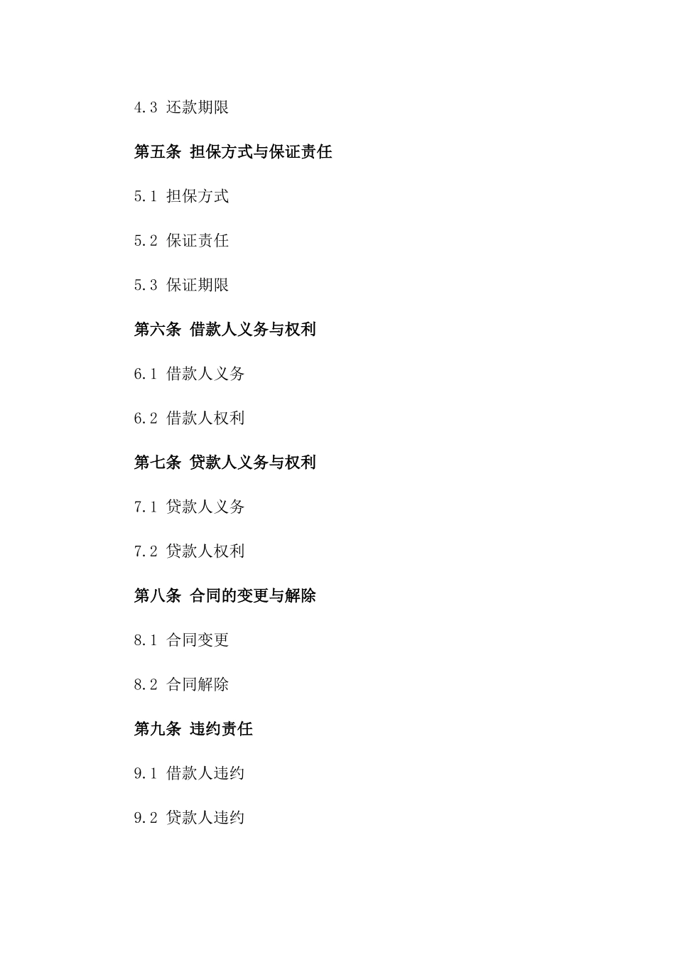 2024年版借款协议保证责任细化版_第3页