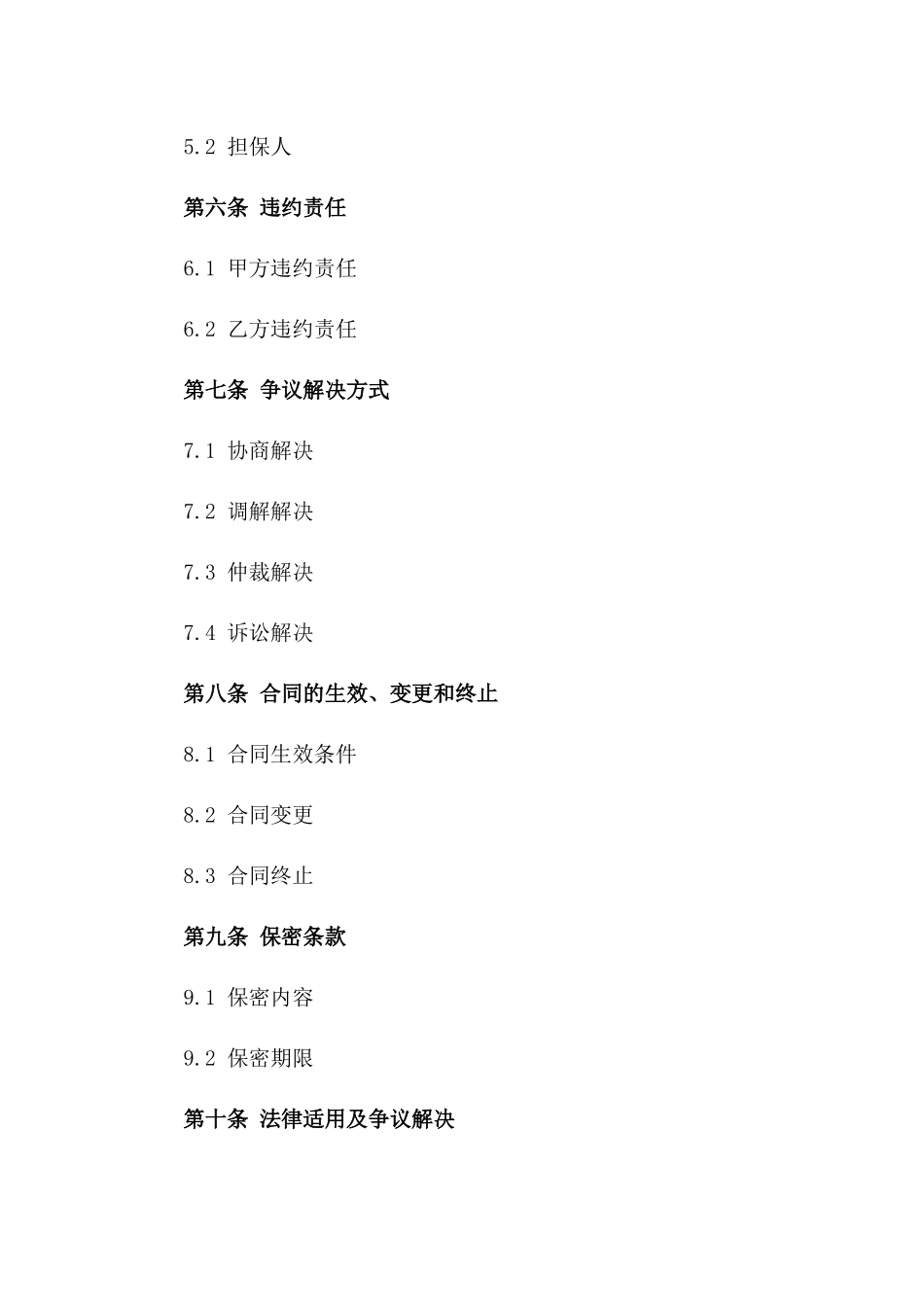 2024年版金融机构互借资金协议一_第3页