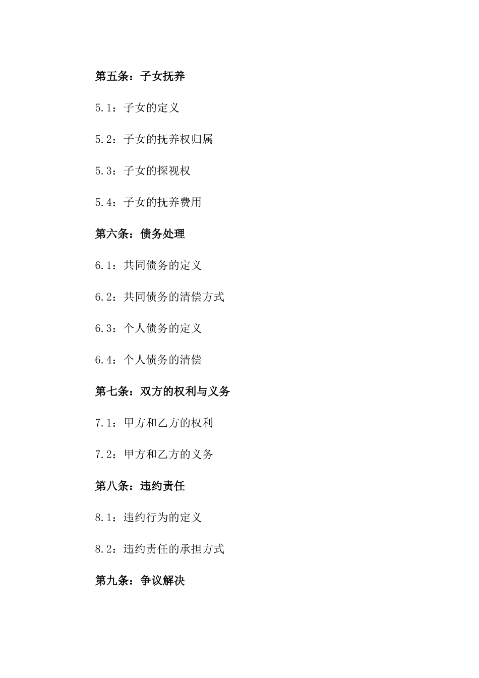 2024年版精简版离婚合同例文一_第3页