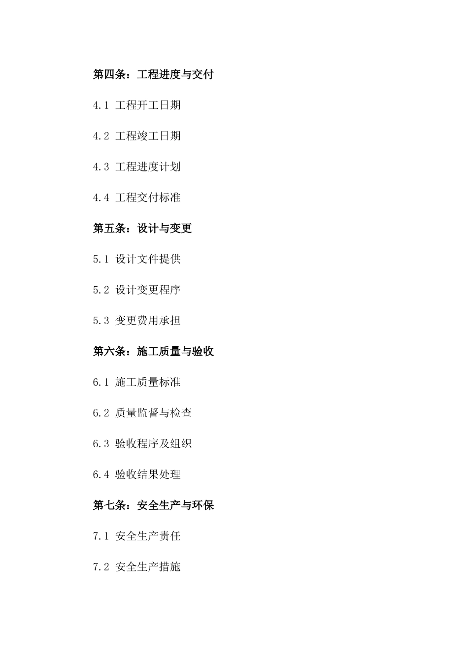 2024年版精选房屋建筑工程协议模板一_第3页