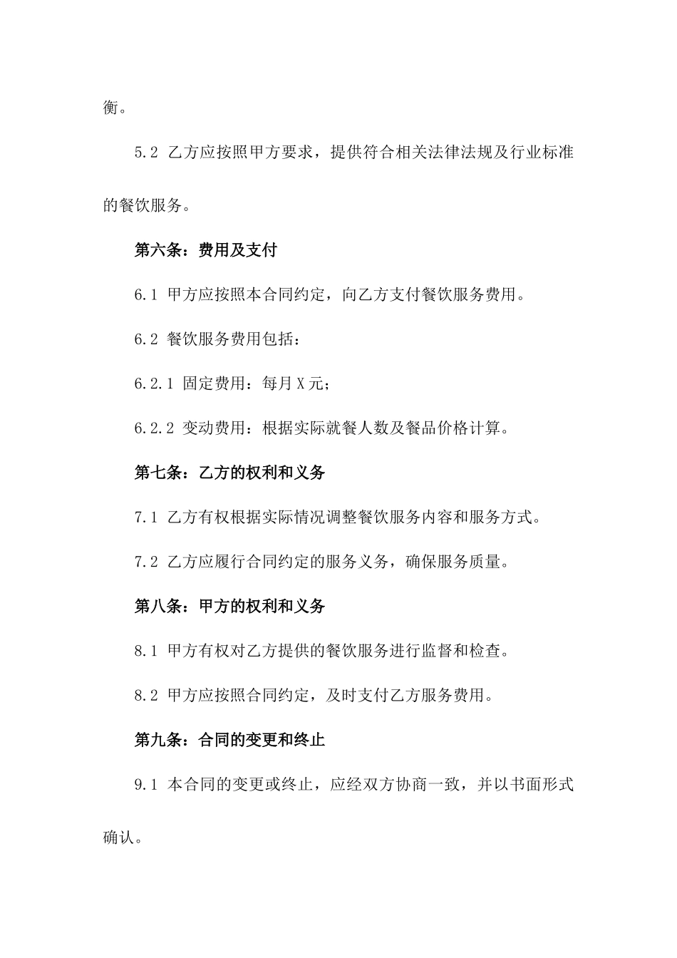 2024年版精选工地餐饮服务承包协议一_第3页