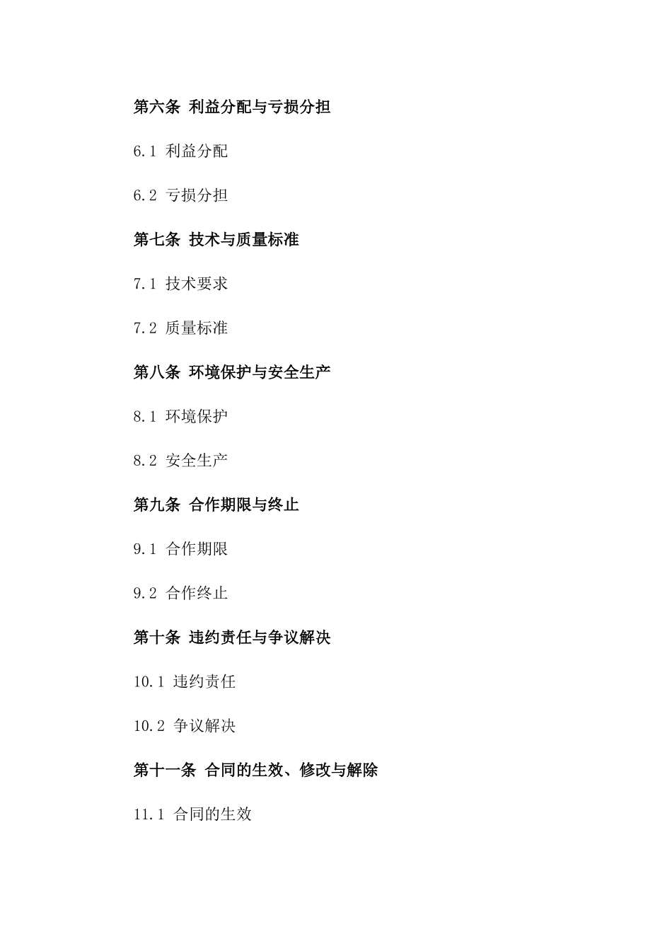 2024年版精选矿山开采业务合作合同_第2页