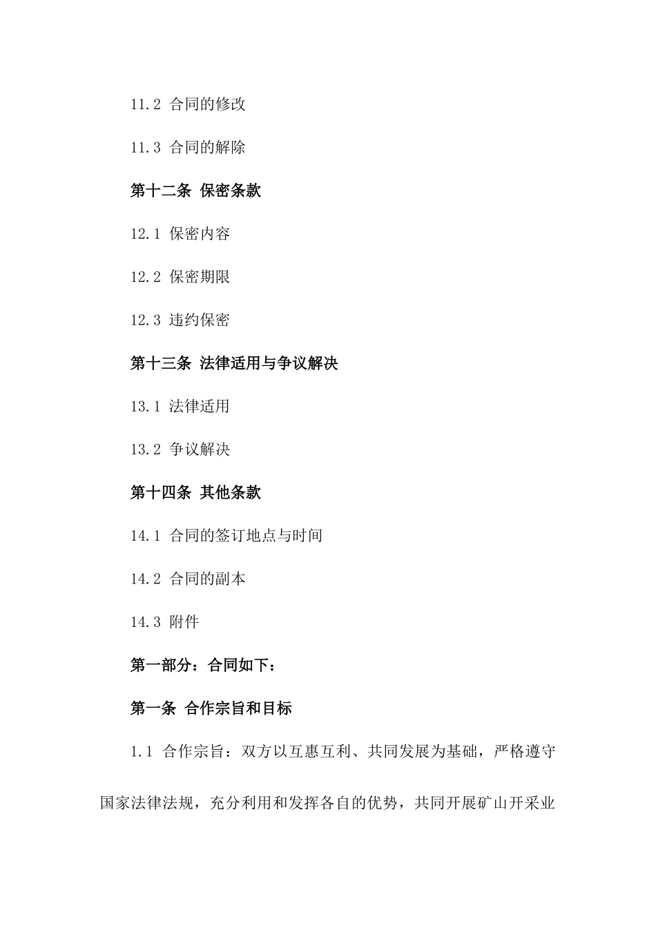 2024年版精选矿山开采业务合作合同_第3页