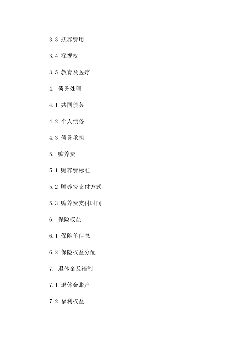 2024年版精选离婚合同模板_第2页