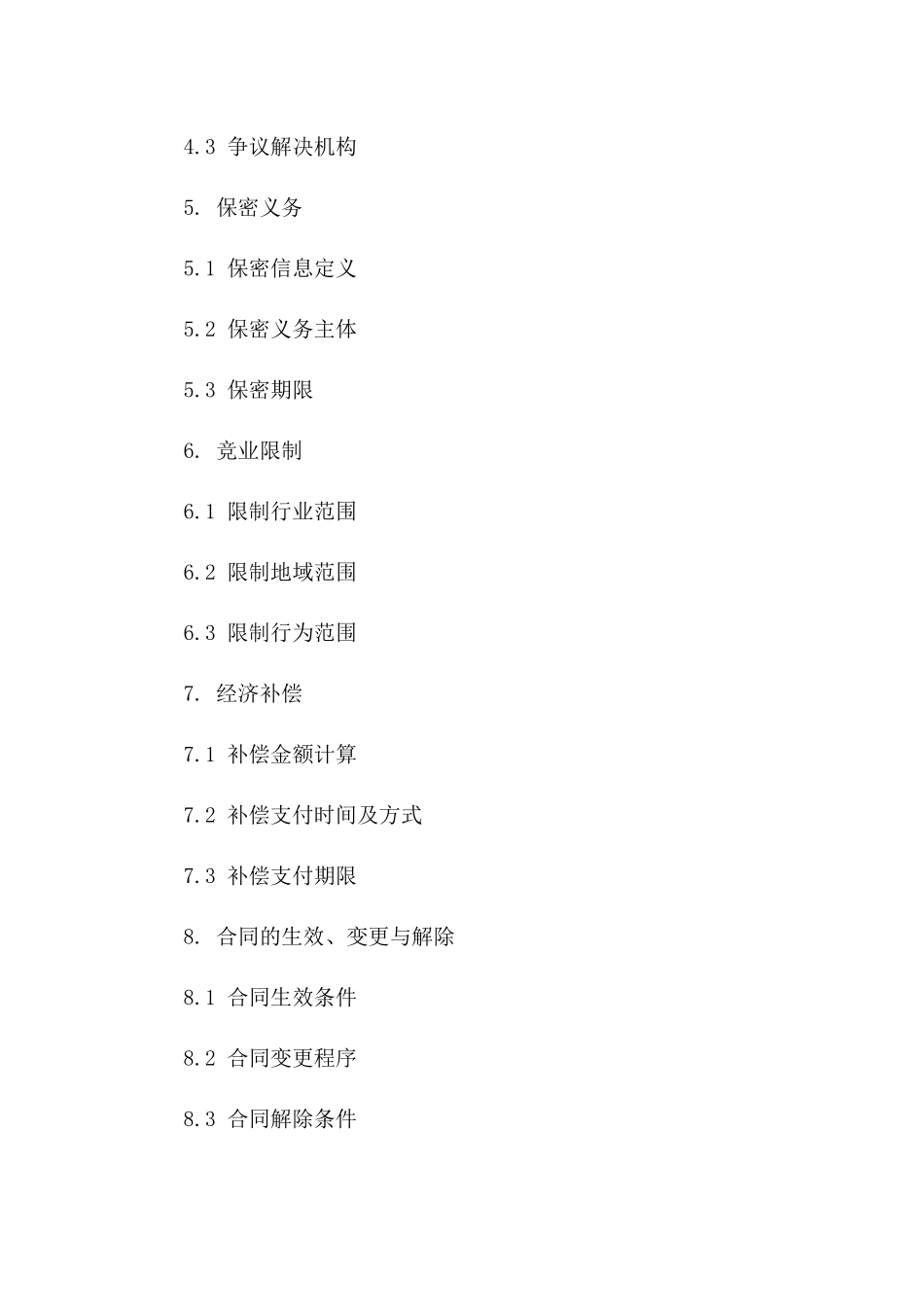 2024年版竞业禁止协议违约条款精编版_第2页