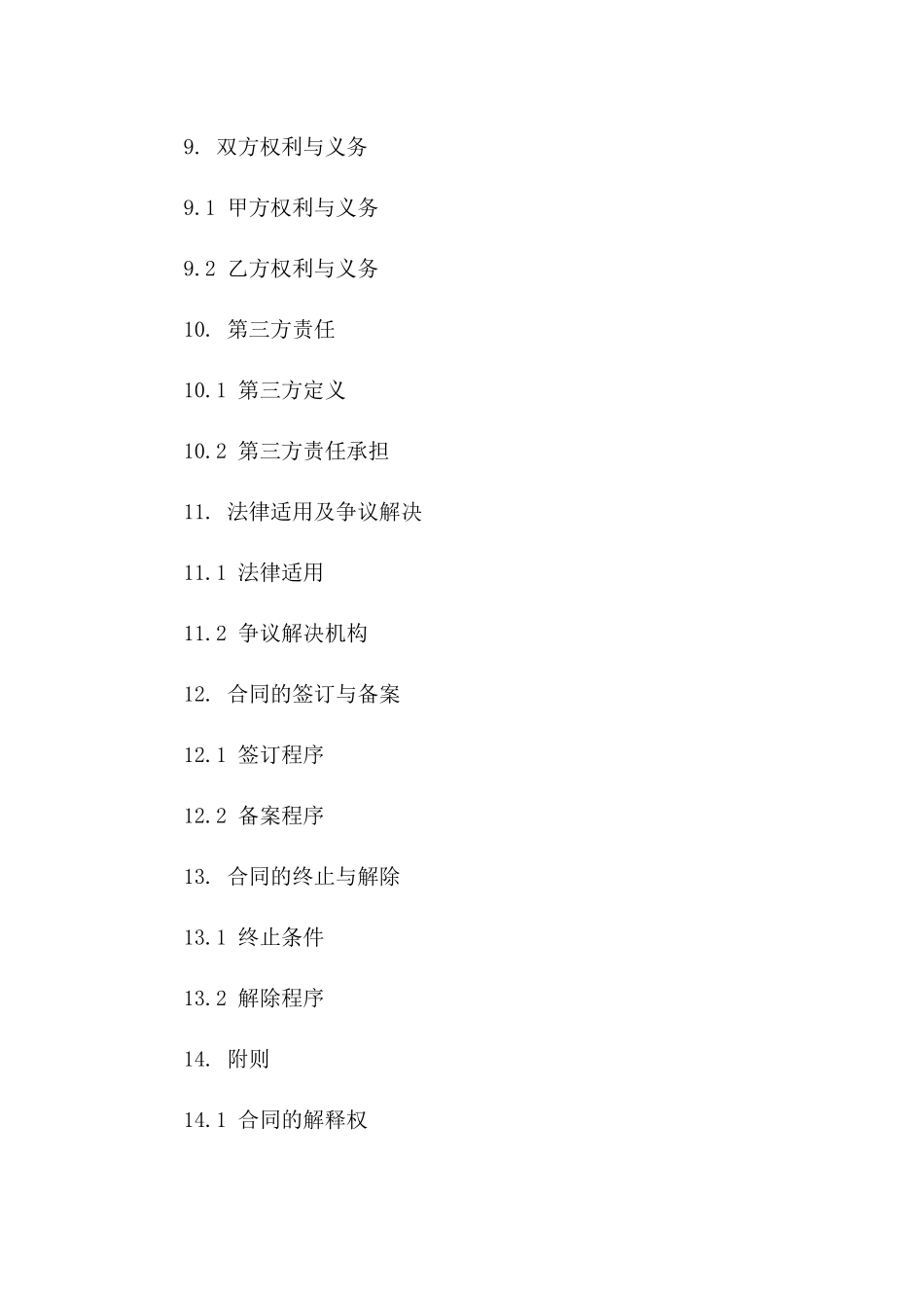 2024年版竞业禁止协议违约条款精编版_第3页