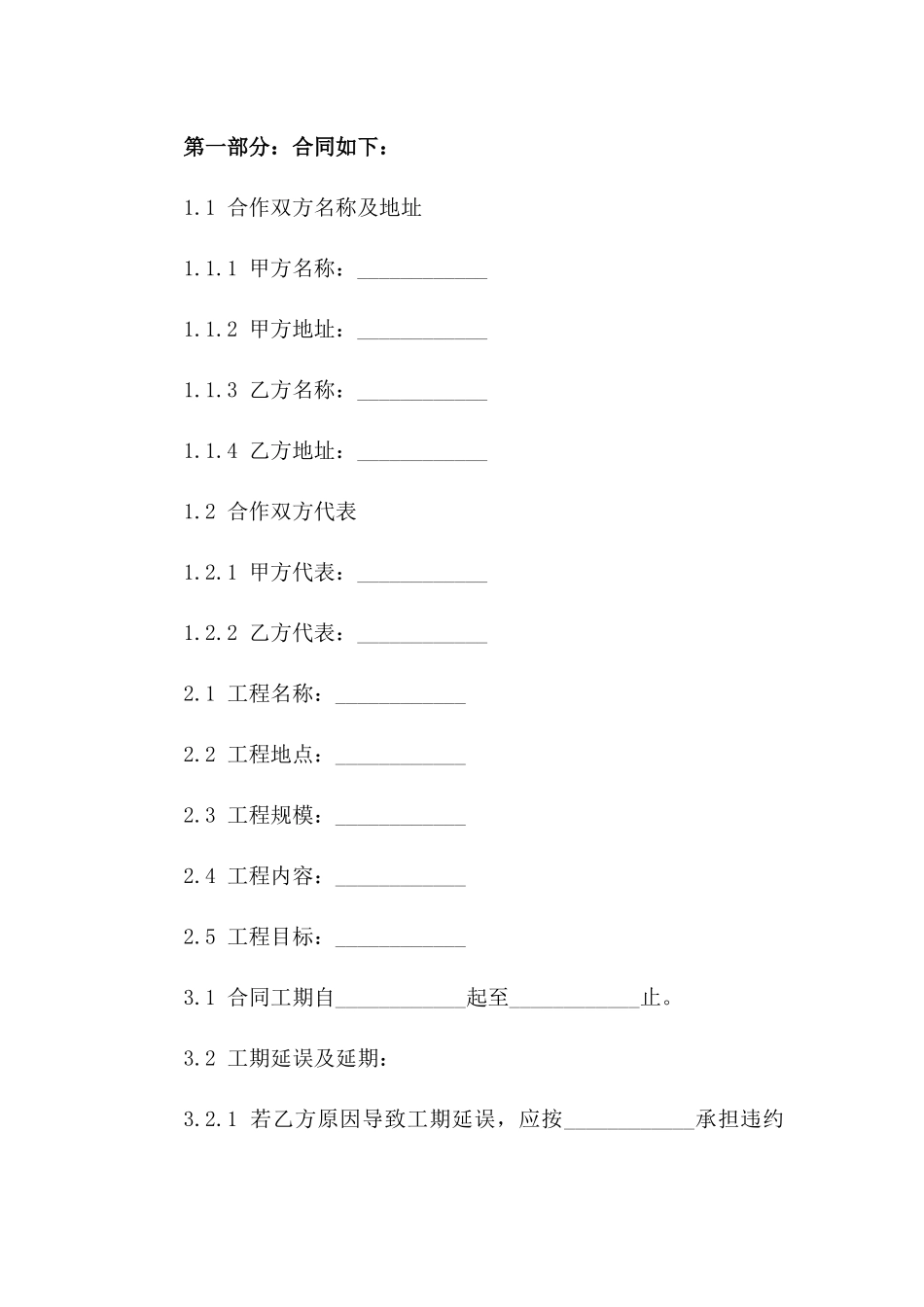 2024年版酒店装修改造施工合作合同样本一_第3页