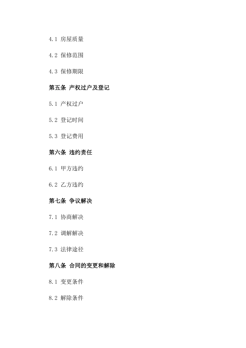 2024七里河区住宅销售协议范本版_第3页