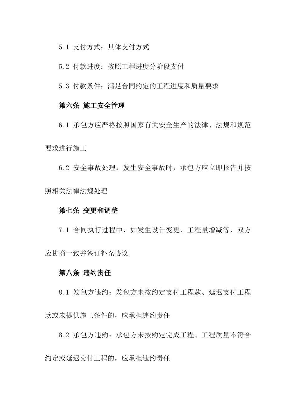 2024三通一平建设项目施工责任协议版_第3页