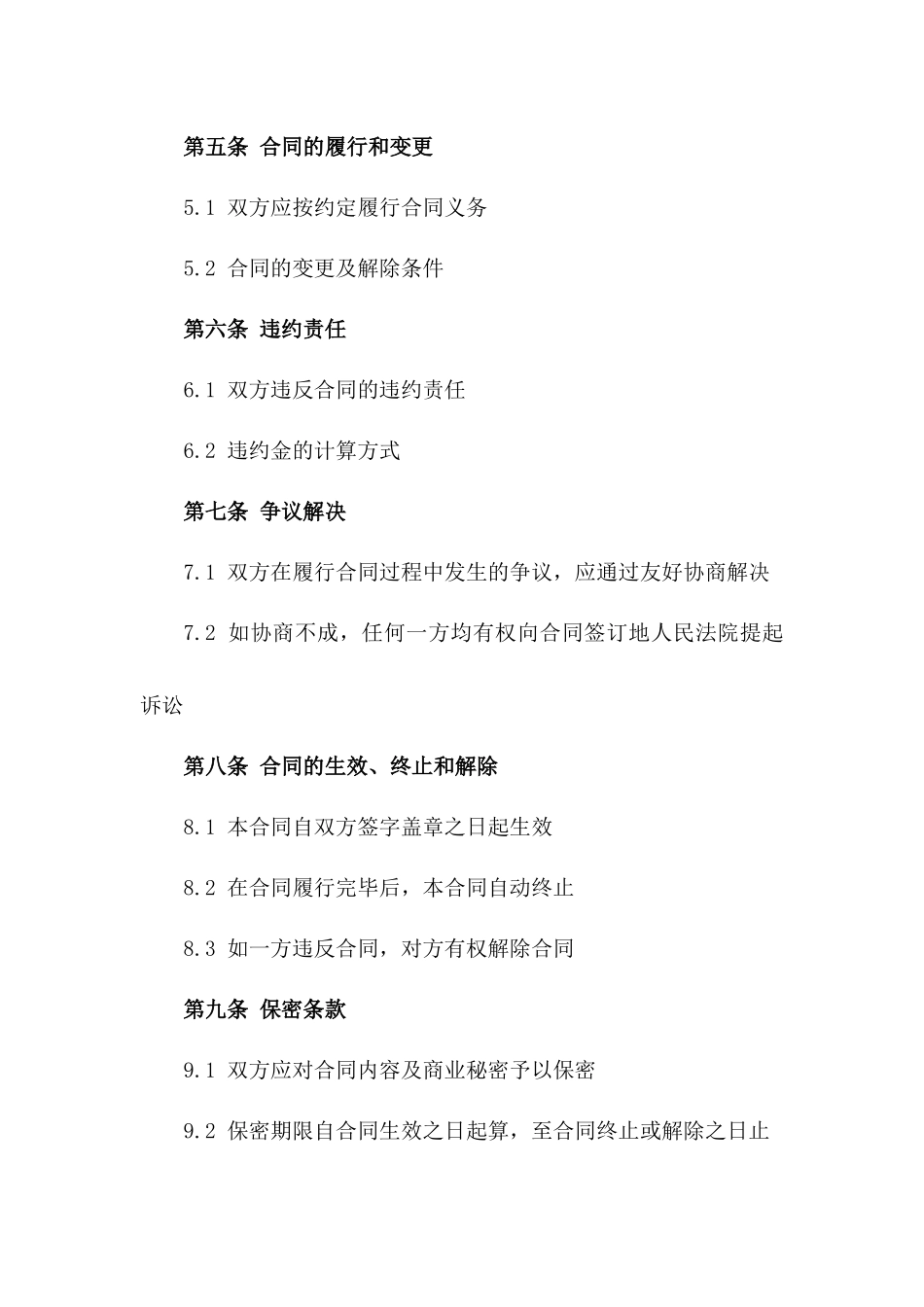 2024上汽大众汽车交易协议简约版一_第3页