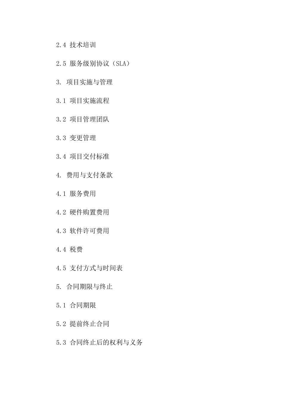 2024专业IT解决方案协议模板版_第3页