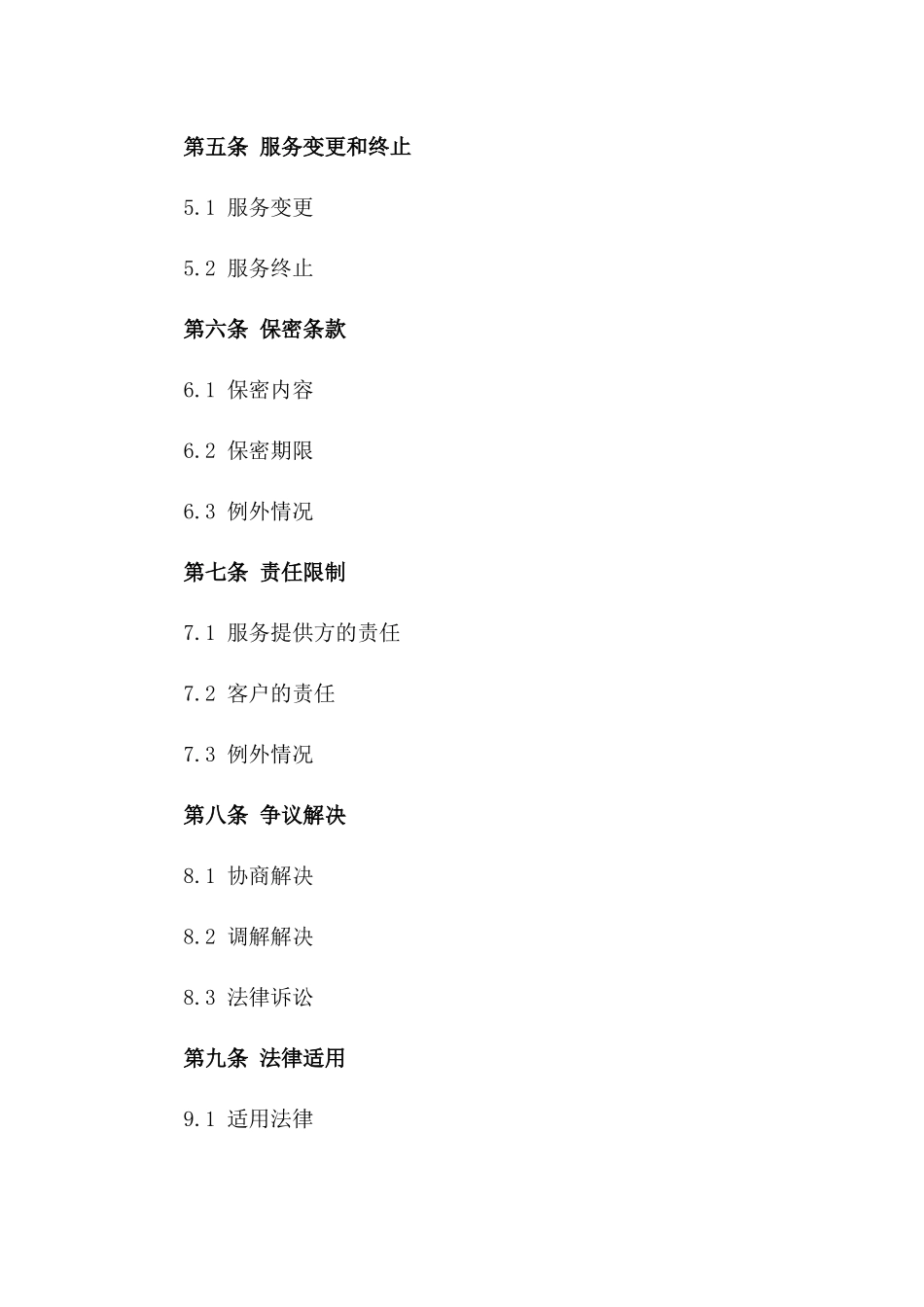 2024专业包年服务简化协议模板版_第3页