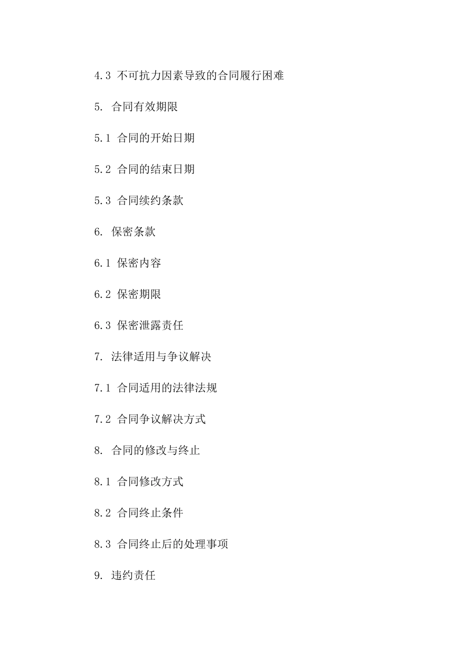 2024专业代购服务协议样式版_第3页