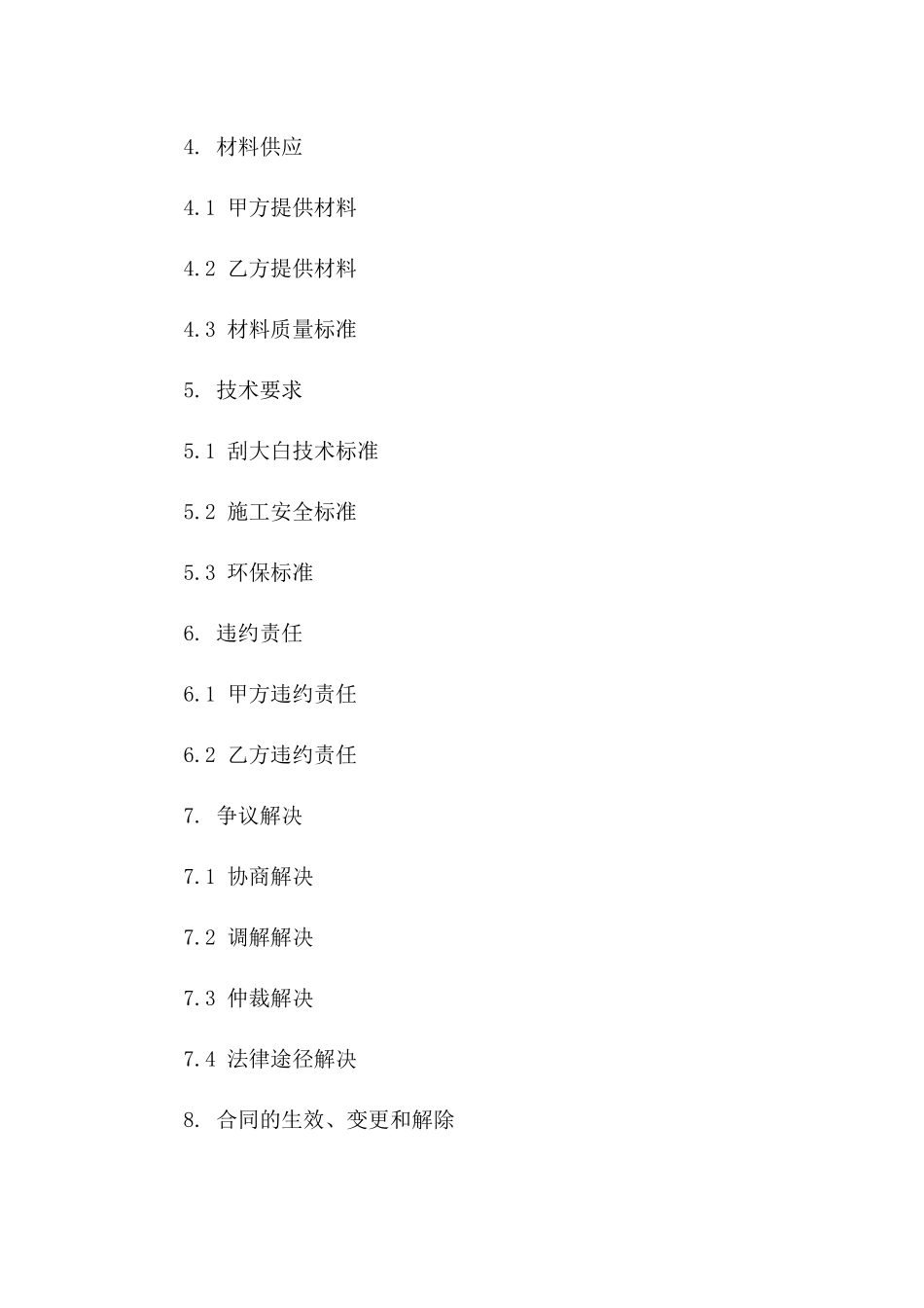 2024专业刮大白服务项目协议版_第3页