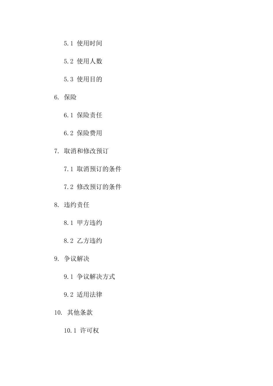 2024专业会议场所租赁协议模板一_第3页
