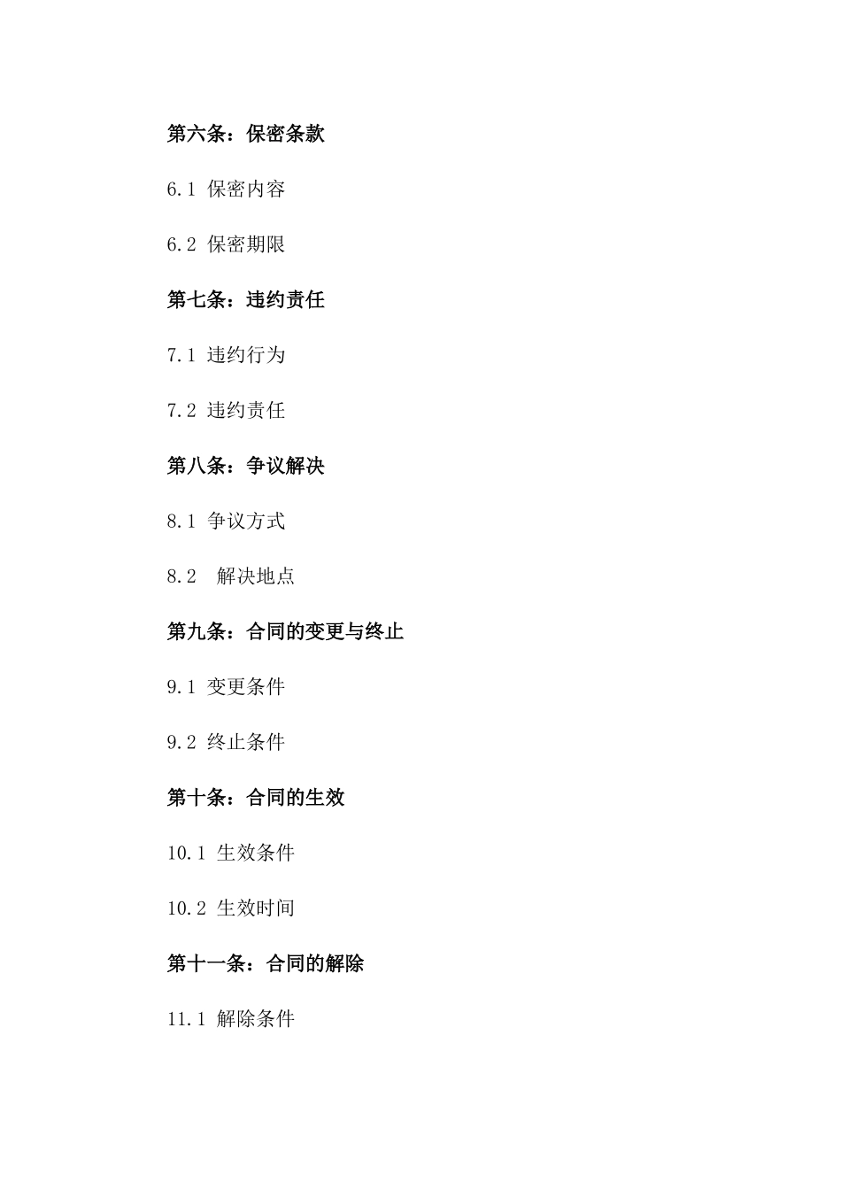 2024专业两方居间合作协议书样板_第2页