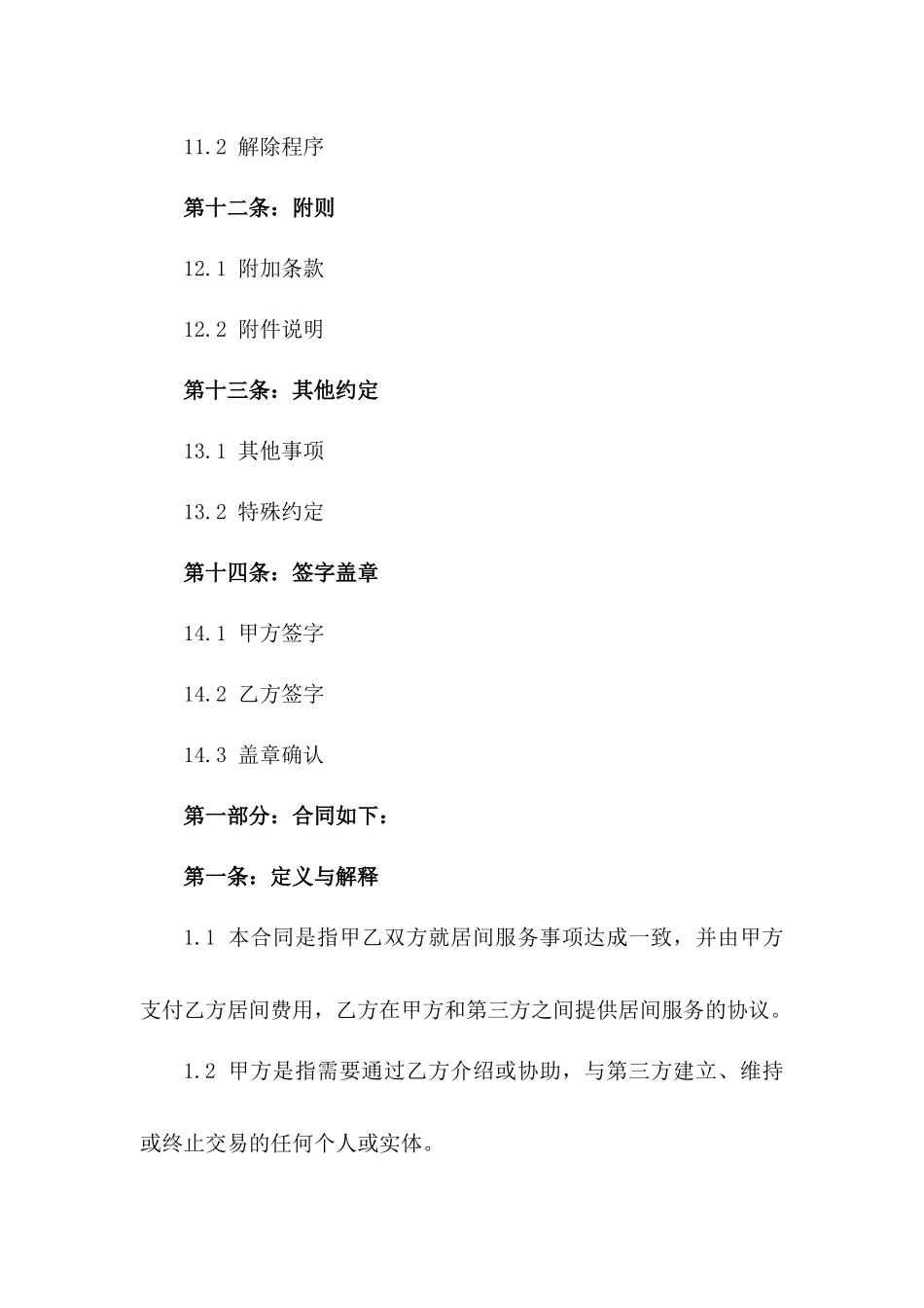 2024专业两方居间合作协议书样板_第3页