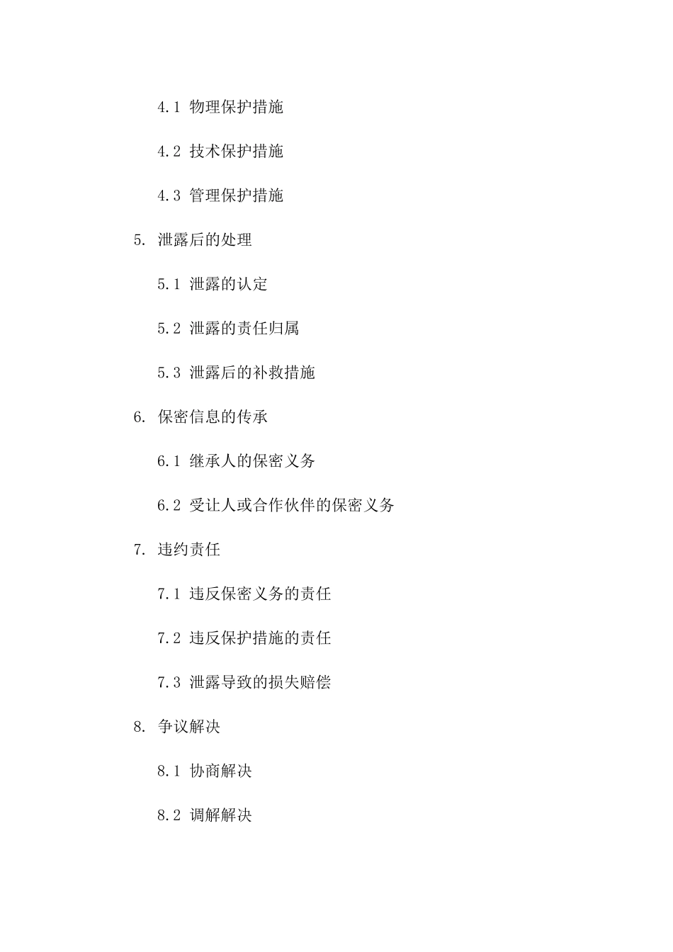 2024专业信息安全保密协议范本一_第3页