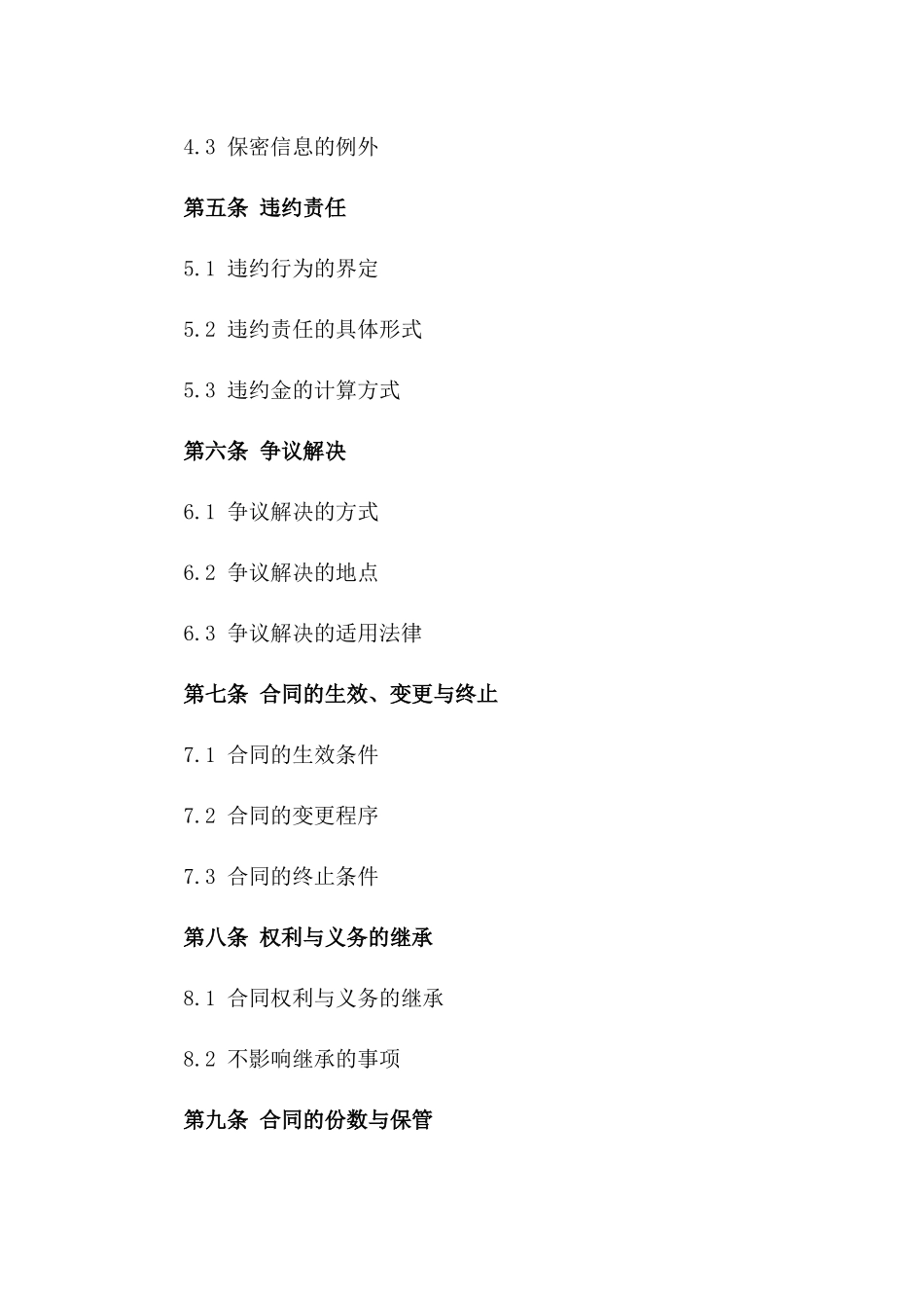 2024专业信息咨询服务合作合同精选版_第2页