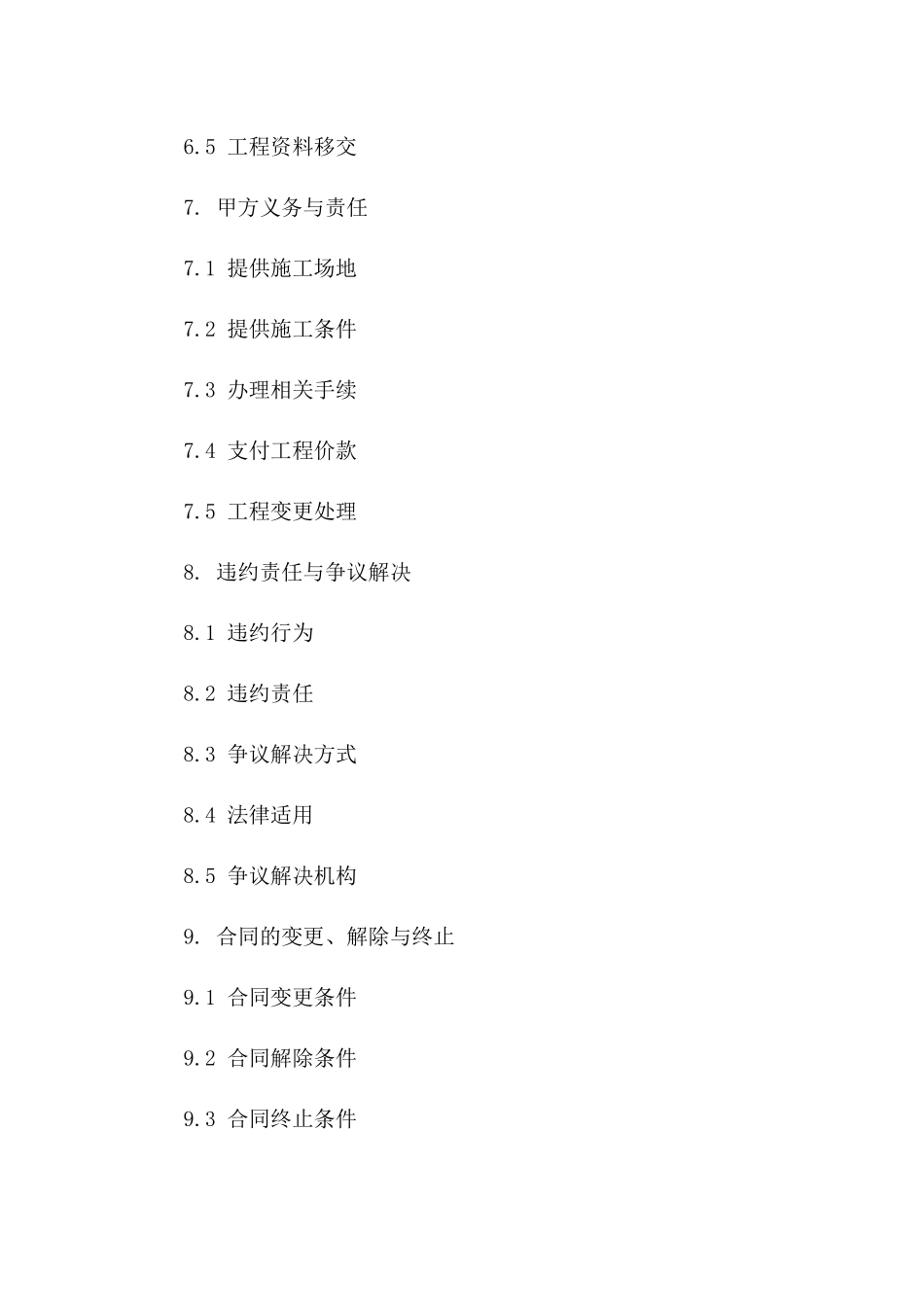 2024专业一卡通系统工程建造协议模板_第3页