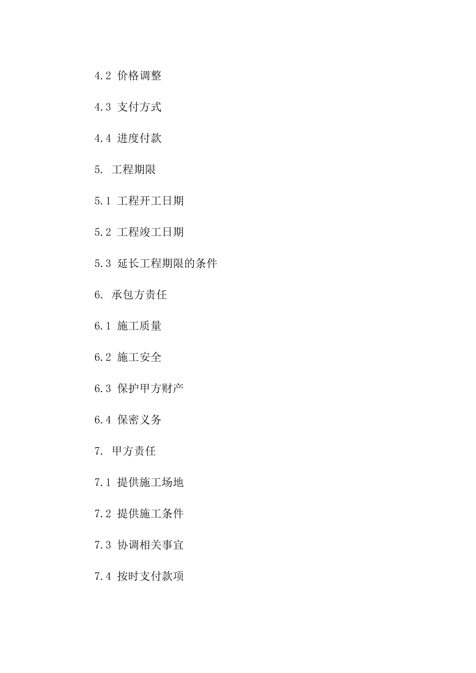 122024年厂房装修工程承包协议模板一_第3页