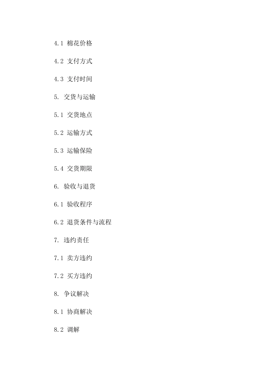 2024013批次原生态棉花订购协议版_第3页