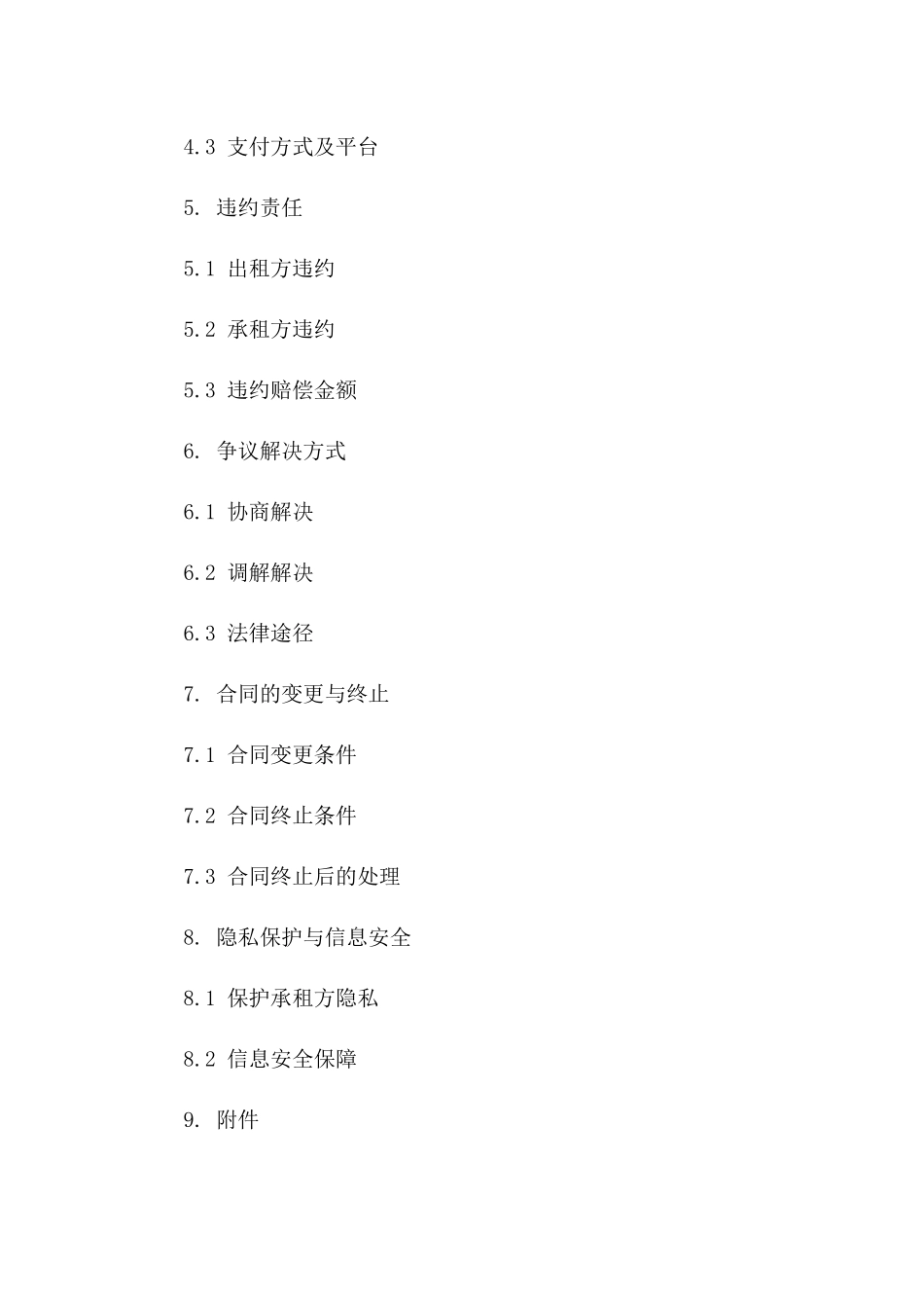 18992024年标准汽车租赁合同范本一_第3页