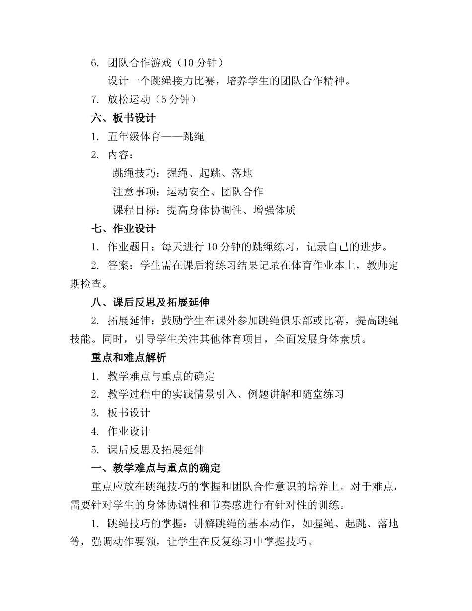 20192020下五年级体育教案买学良(1)_第2页