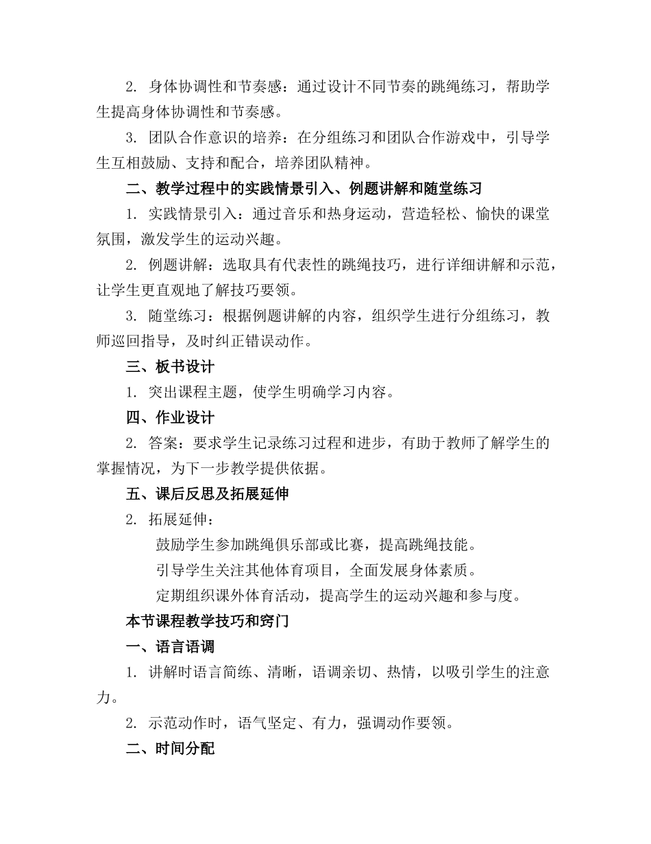 20192020下五年级体育教案买学良(1)_第3页