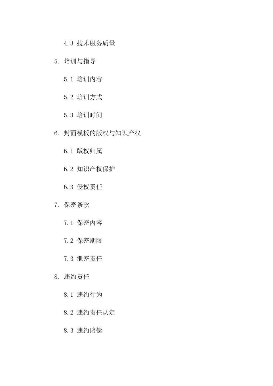 2024专业协议封面模板全面升级版一_第3页