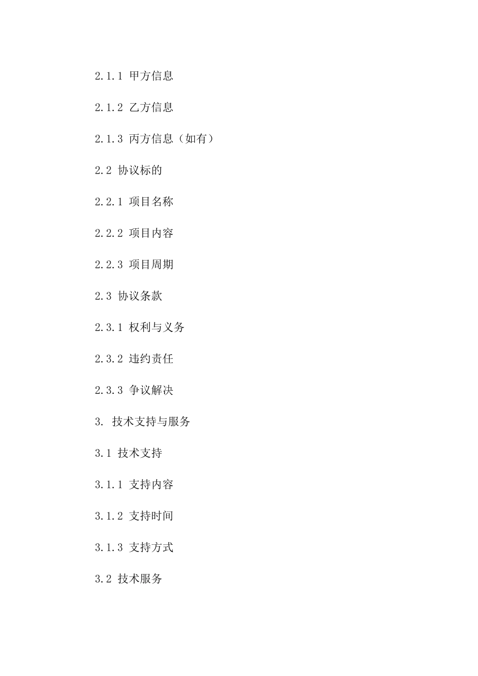 2024专业协议封面模板全面升级版版_第3页
