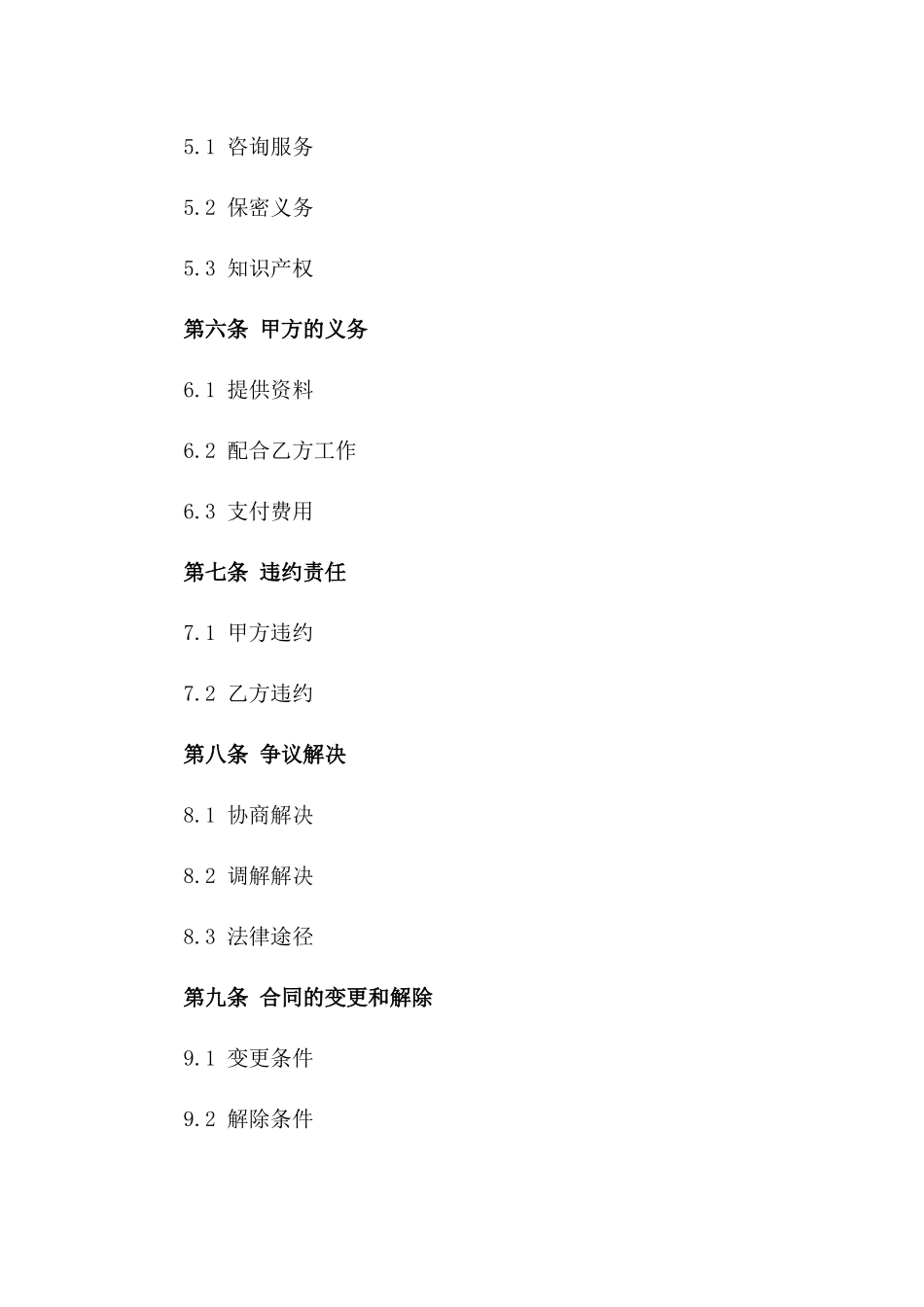 2024专业咨询服务劳务协议范本一_第3页