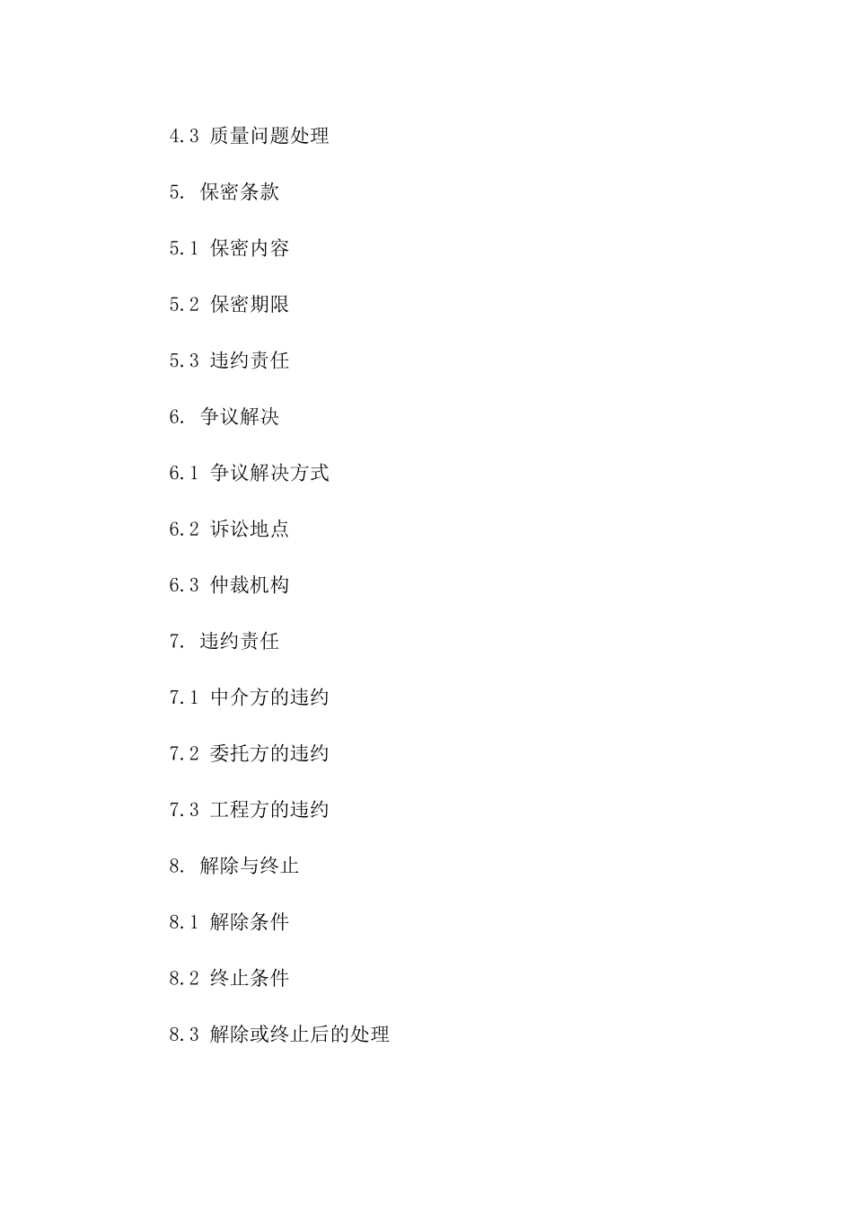 2024专业土方工程中介服务协议范本一_第3页