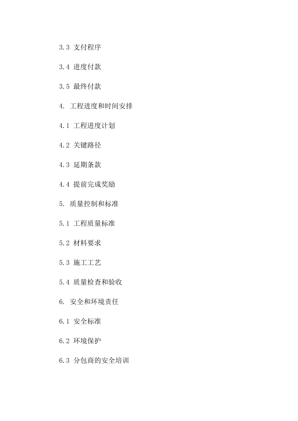 2024专业土方工程分包合同标准模板一_第3页