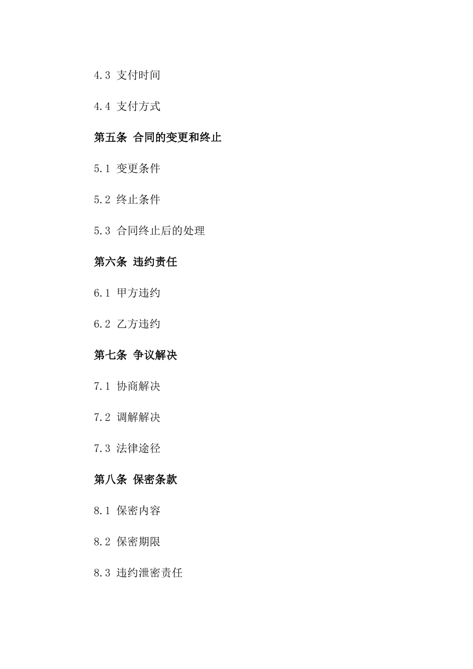 2024专业培训住宿服务租赁协议一_第3页