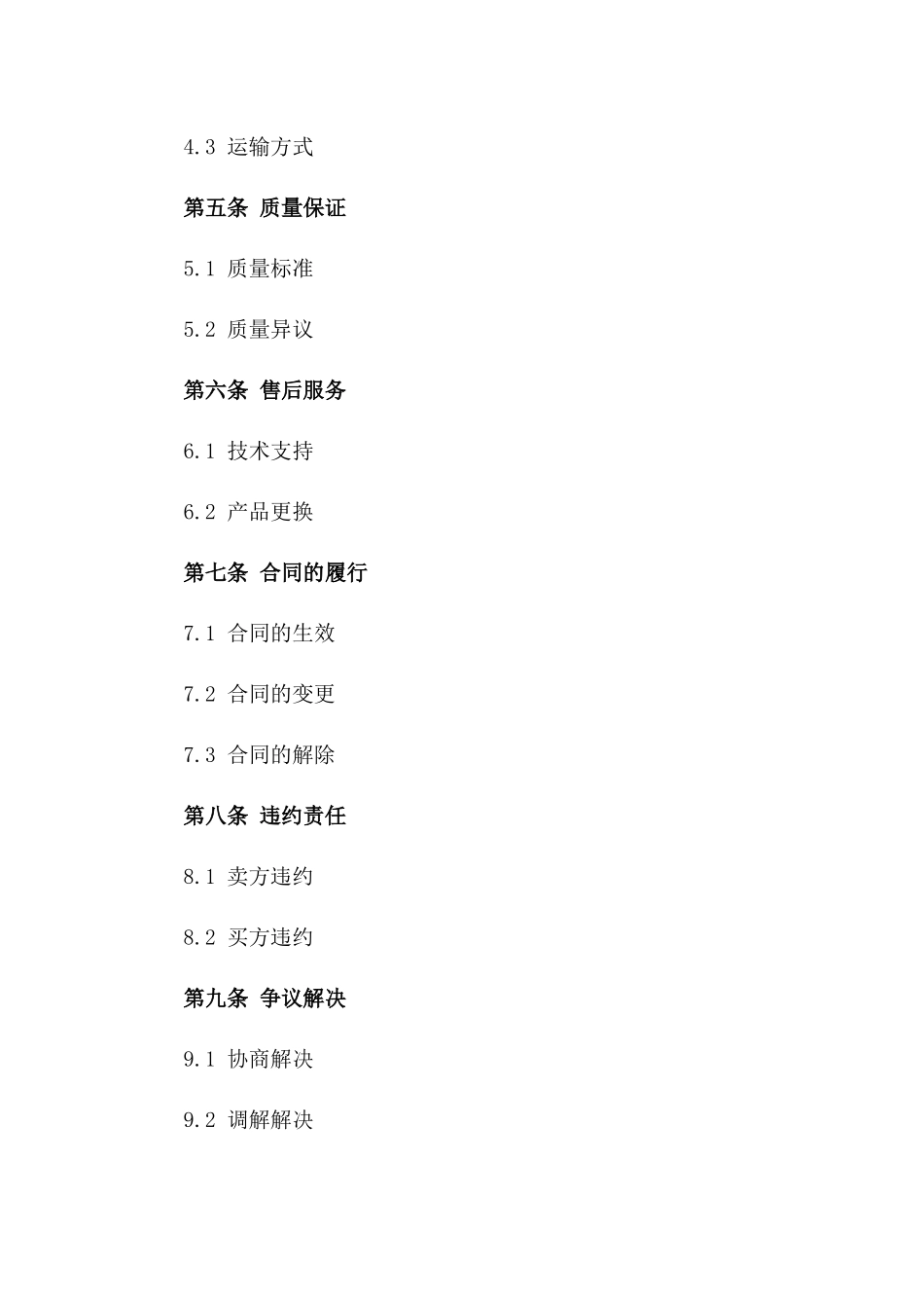 2024专业塑料原料买卖协议模板一_第3页