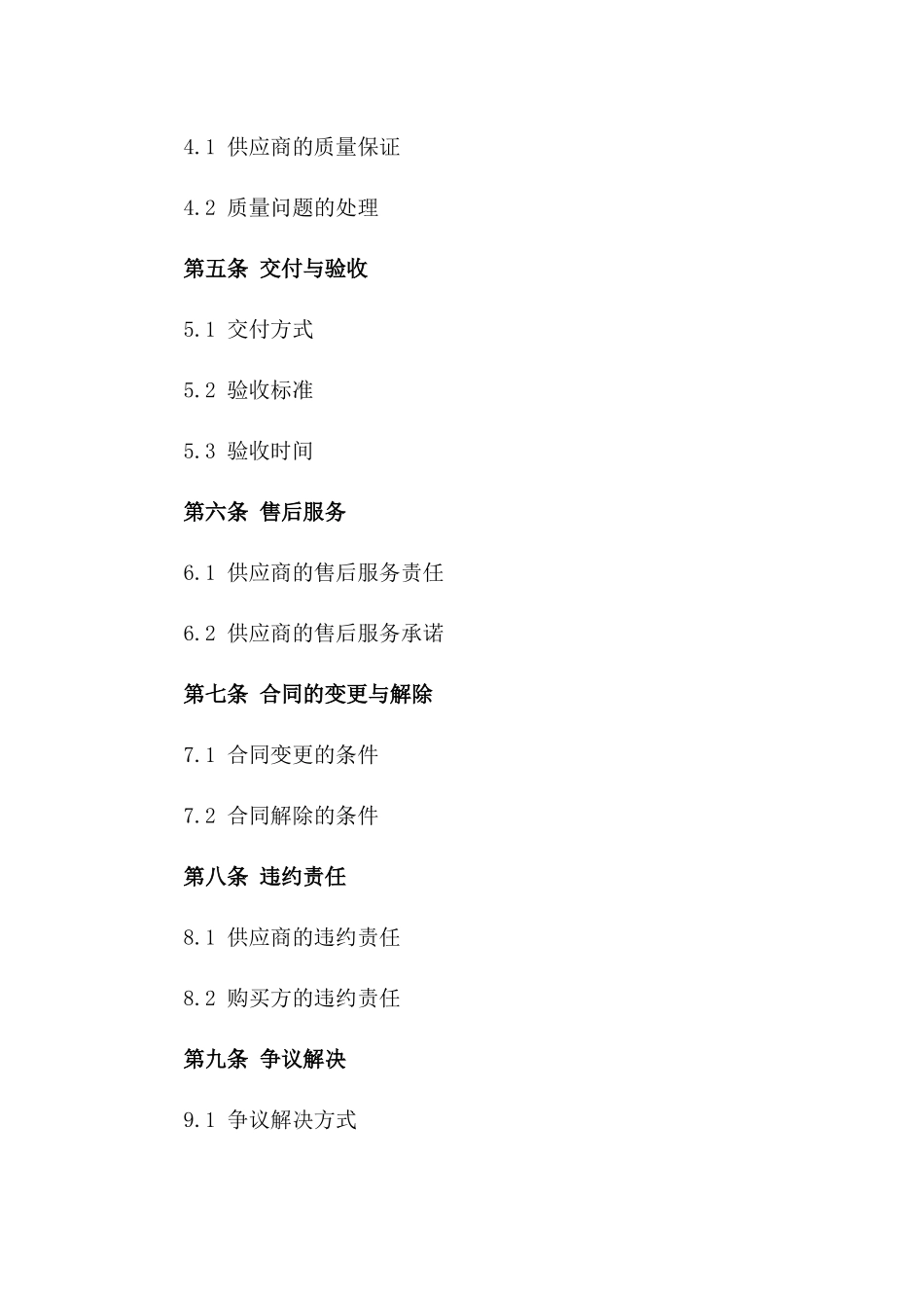 2024专业塘渣购买合同立即下载一_第3页