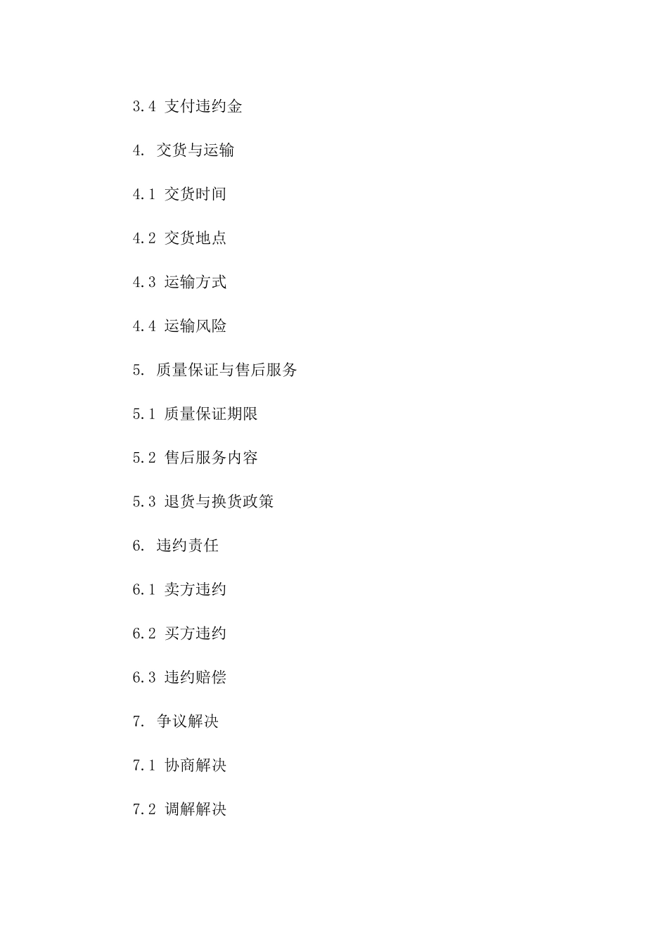 2024专业复印机买卖合同范本一_第3页