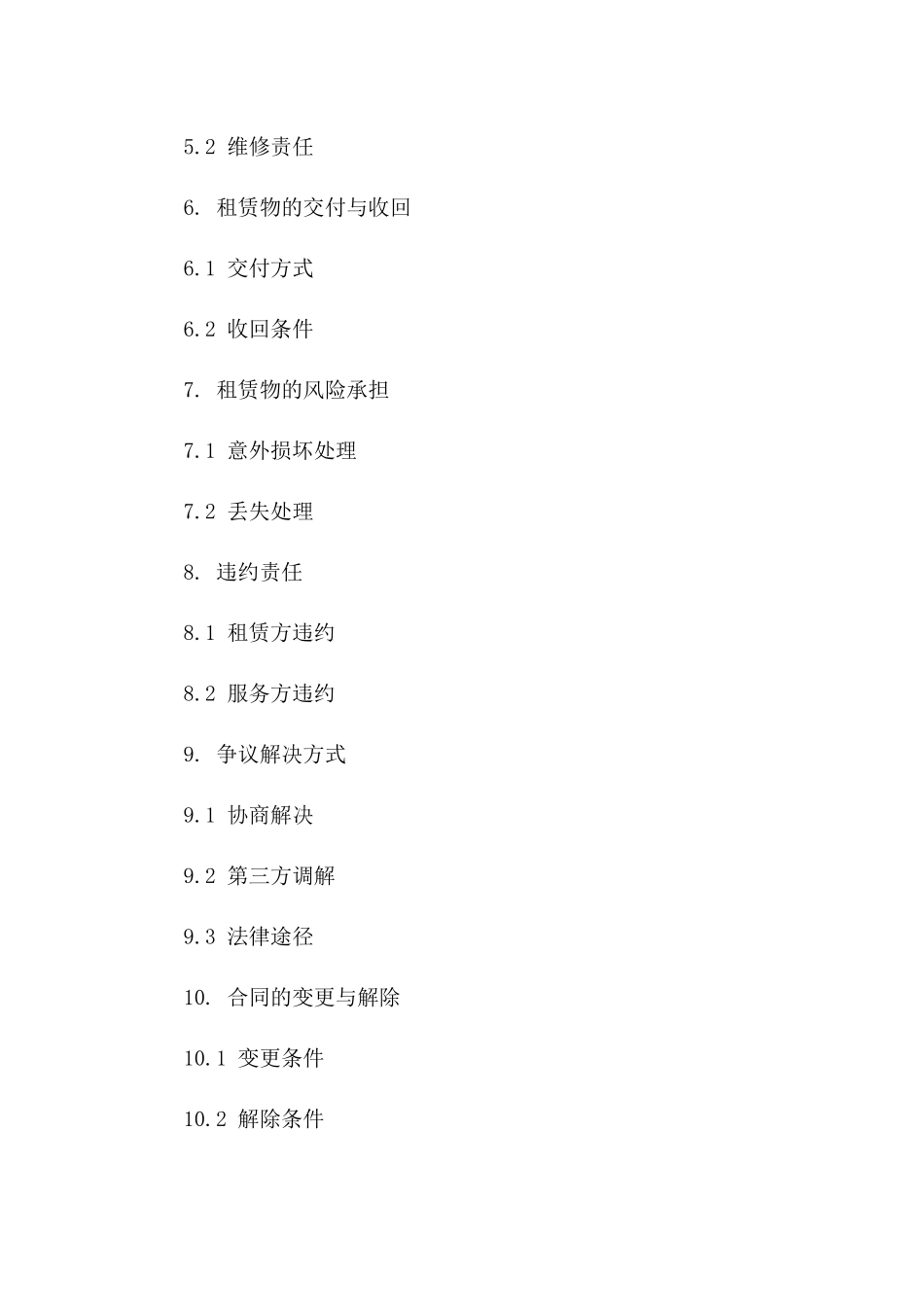 2024专业复印机租赁服务协议范本一_第3页