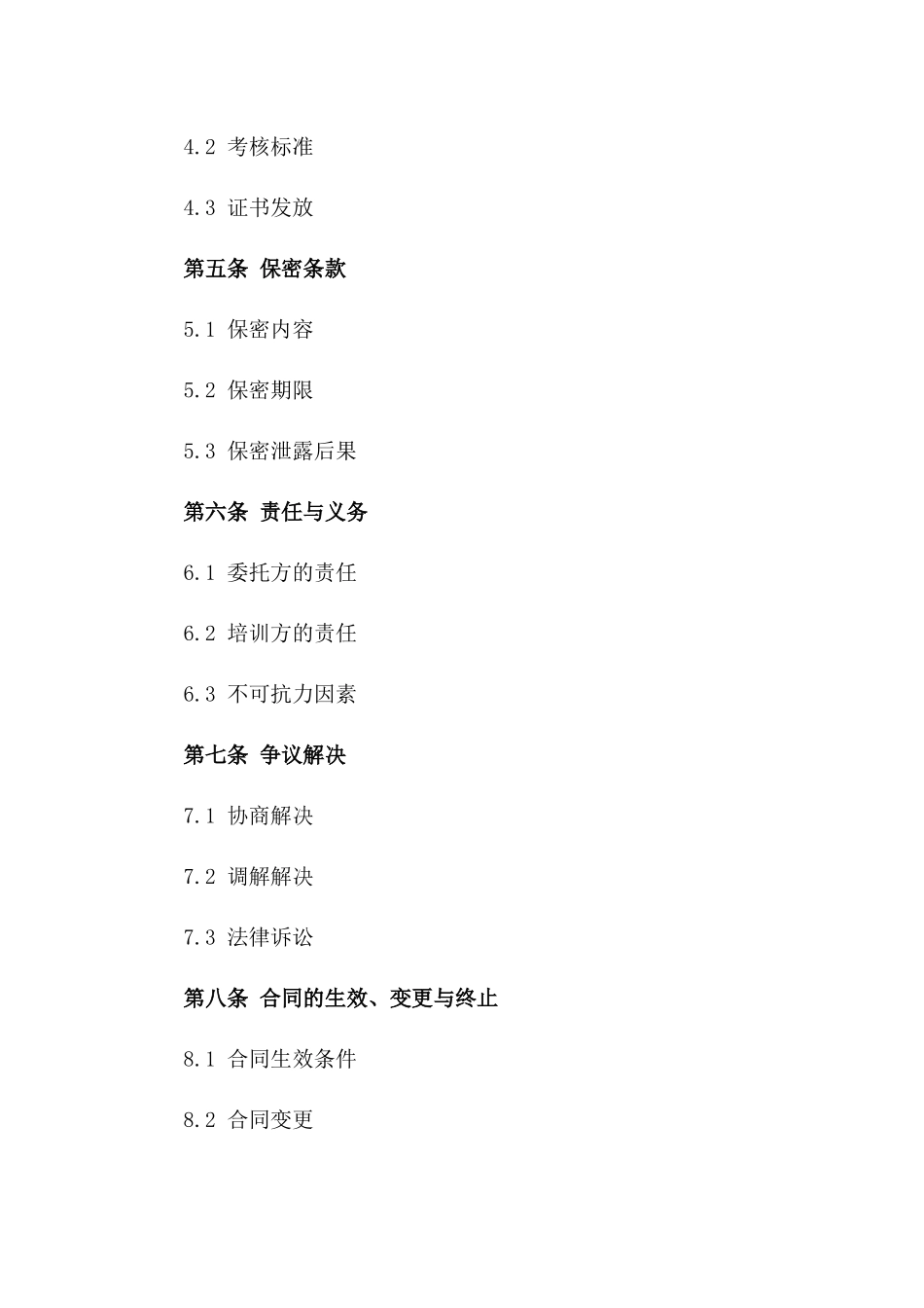 2024专业委托技能培训协议模板一_第3页