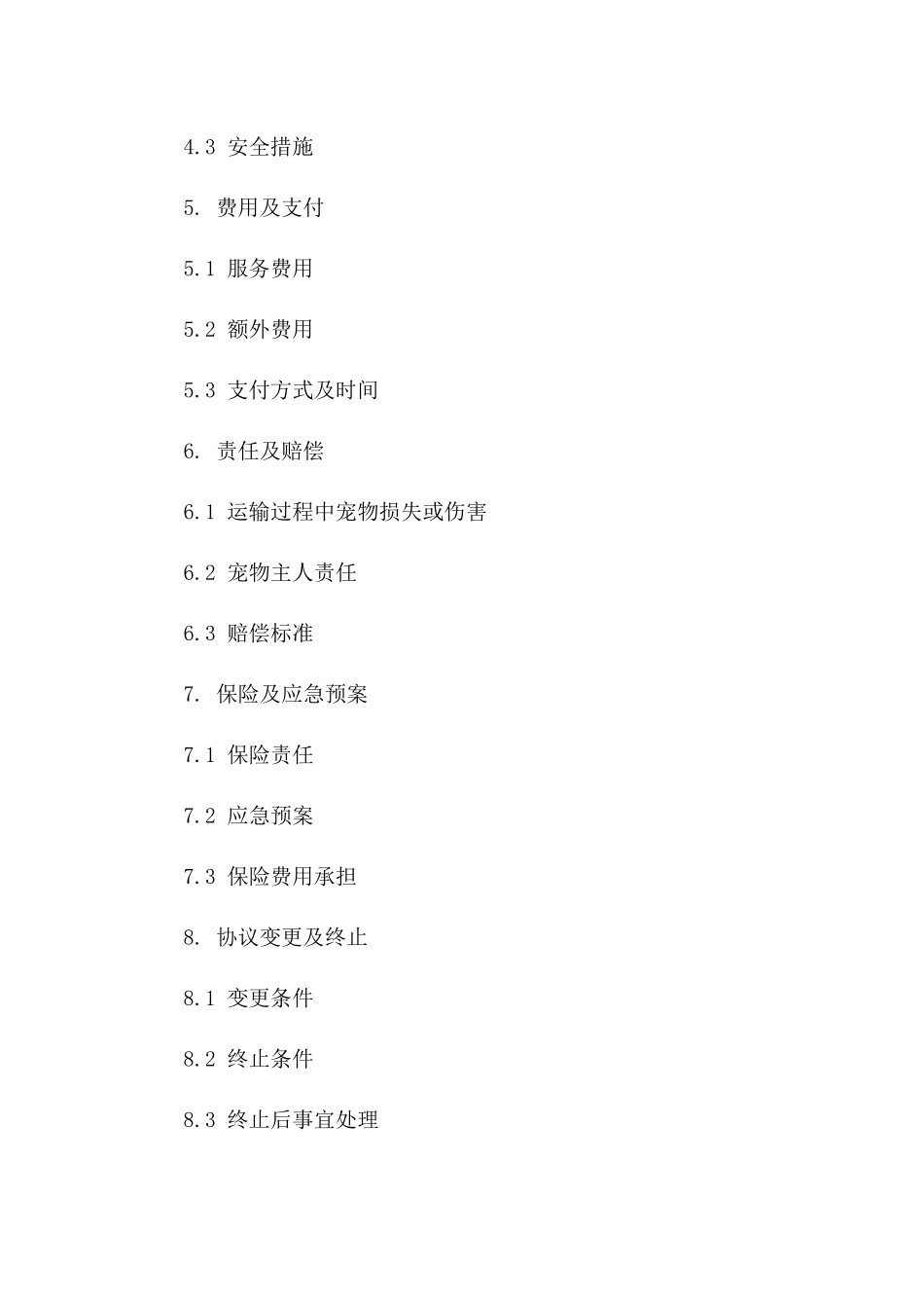 2024专业宠物运输服务协议范本版_第3页