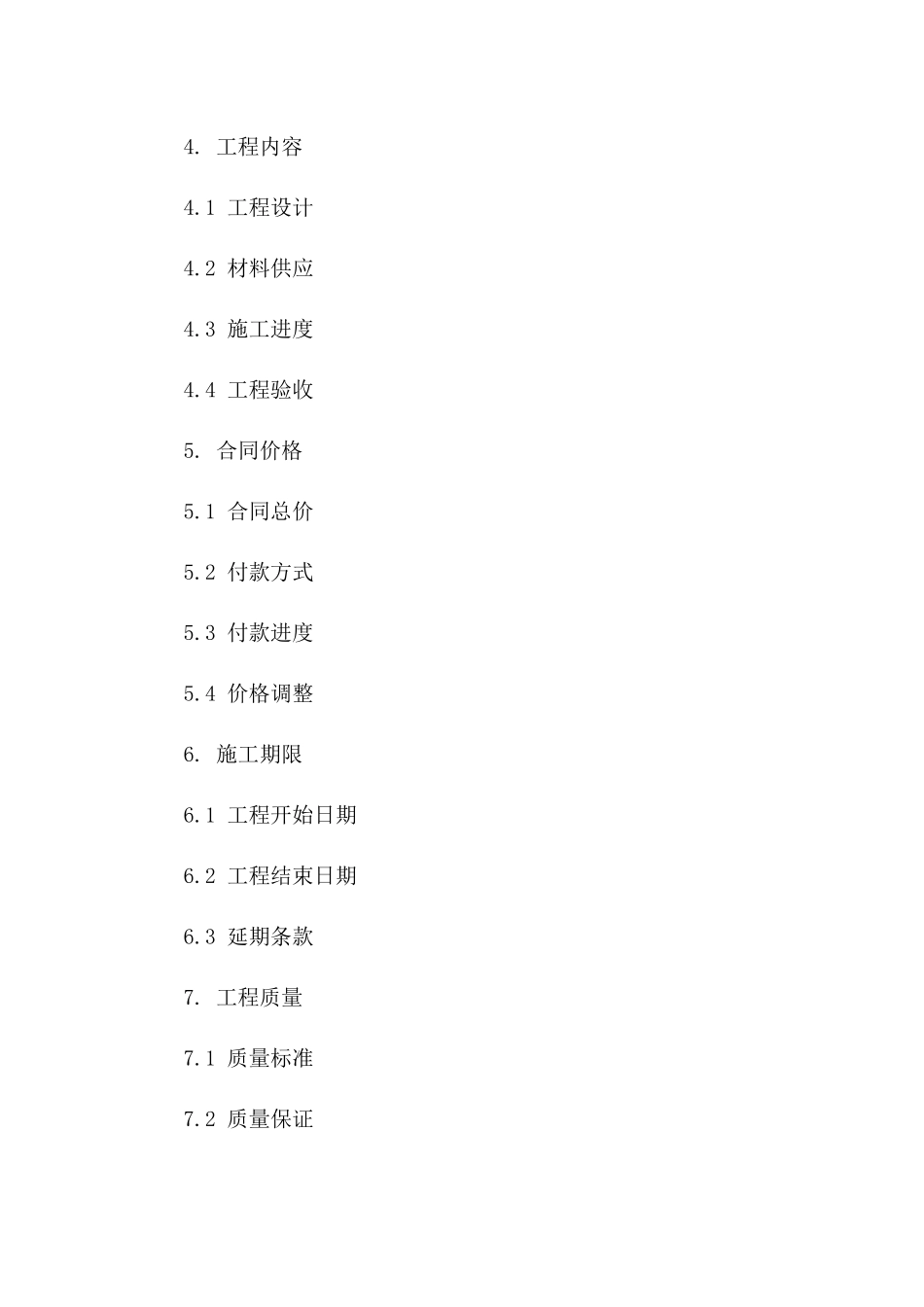 2024专业室内吊顶装饰工程承包合同一_第3页