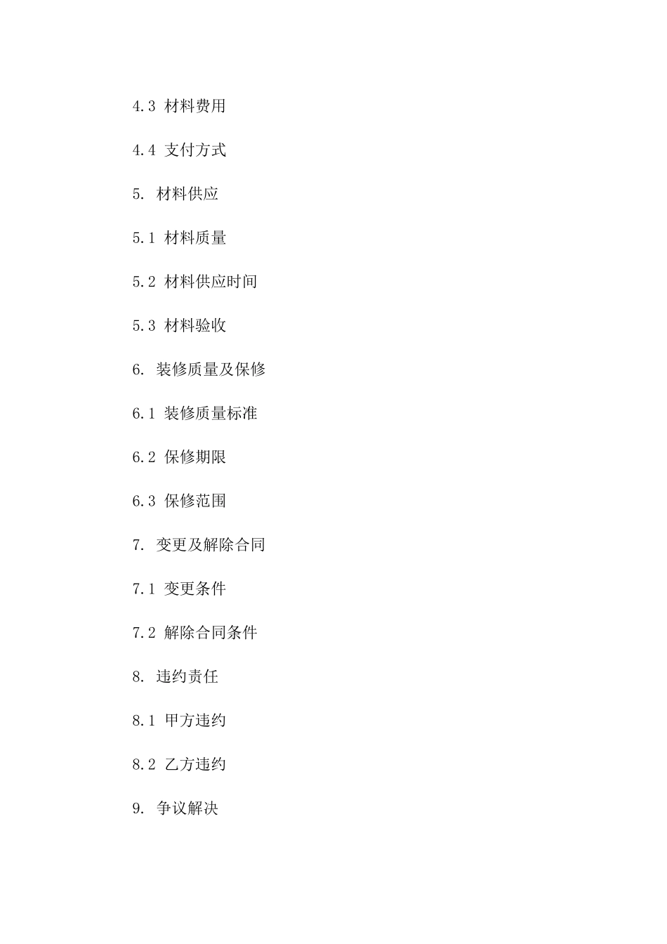 2024专业室内装修服务协议模板一_第3页