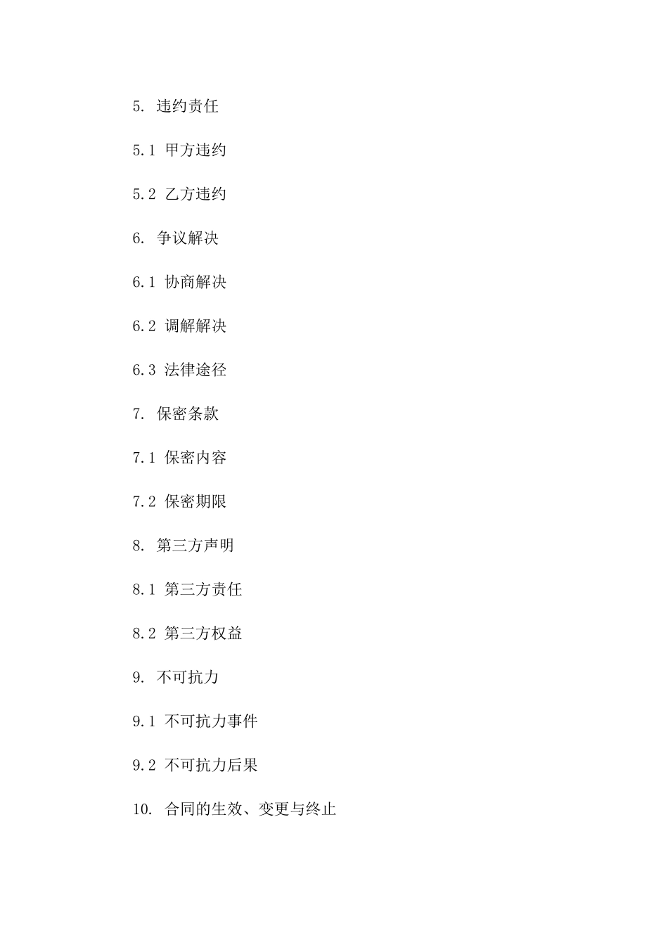 2024专业家教服务协议样本一_第3页